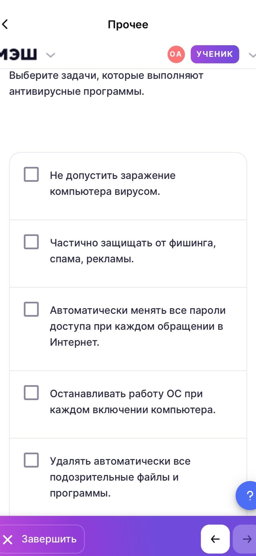 Фото задания: Выберите задачи, которые выполняют антивирусные программы: не допустить заражение компьютера вирусом; частично защищать от…