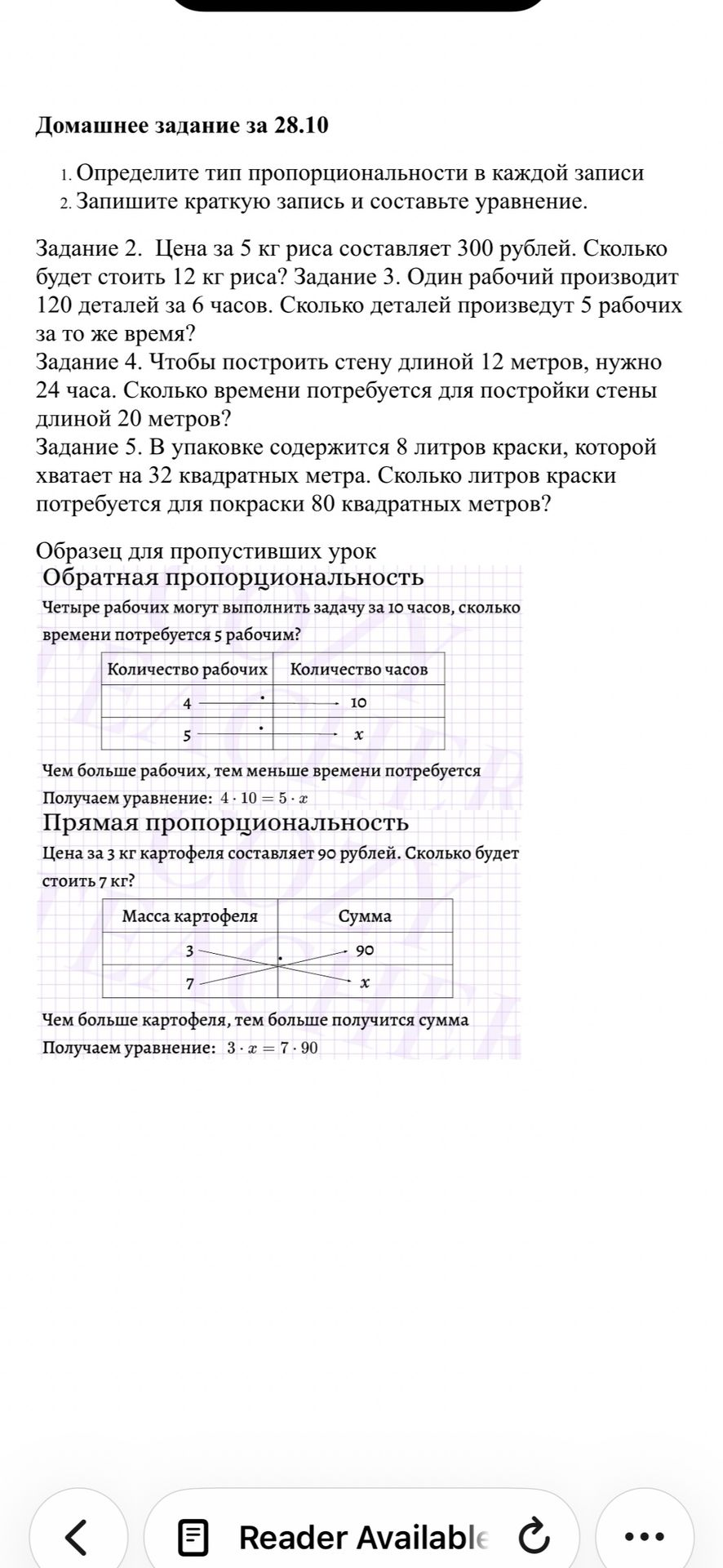Фото задания: 1. Определите тип пропорциональности в каждой записи. 2. Запишите краткую запись и составьте уравнение.