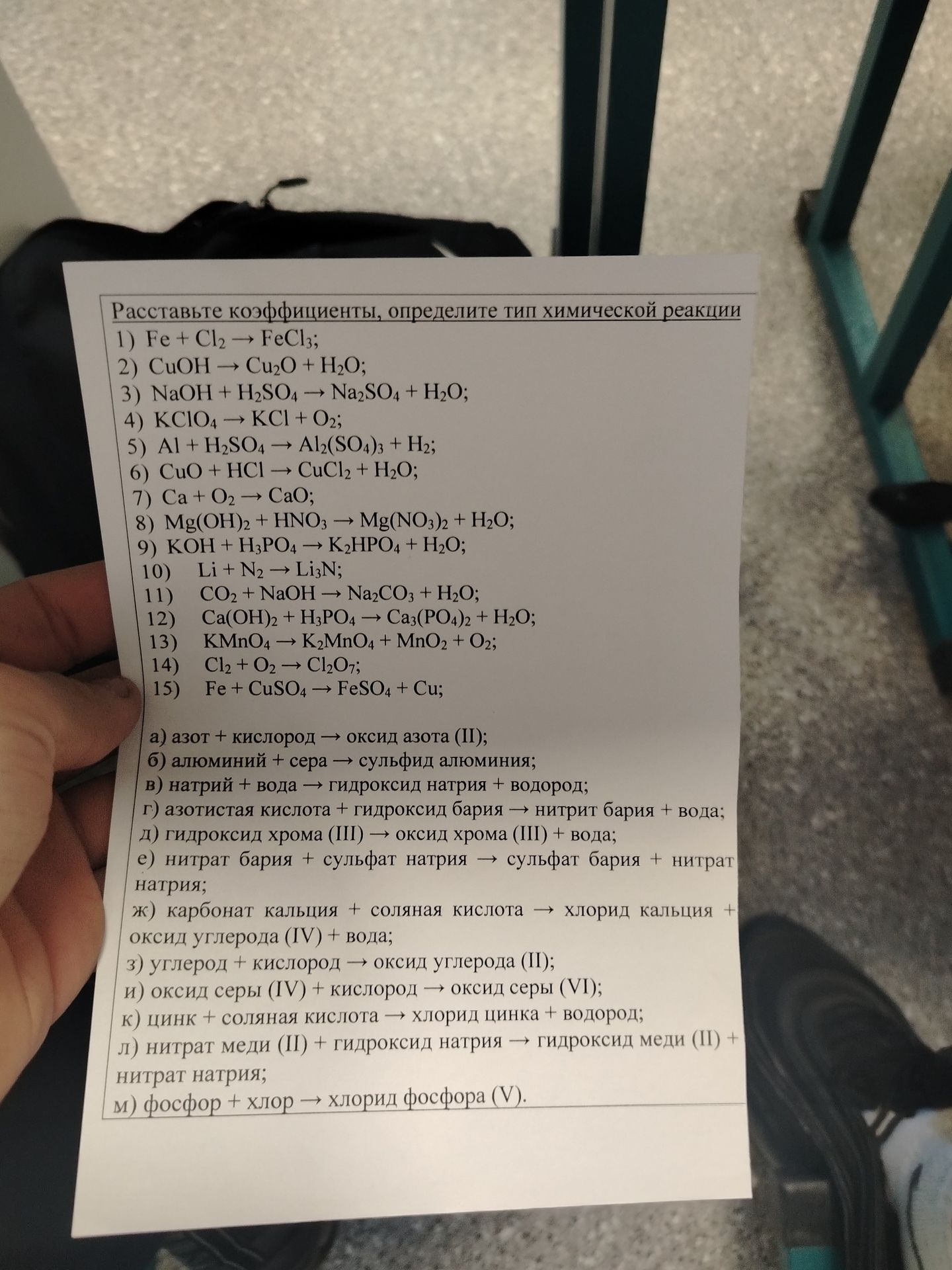 Фото задания: а) азот + кислород → оксид азота (II); б) алюминий + сера → сульфид алюминия; в) натрий + вода → гидроксид натрия +…