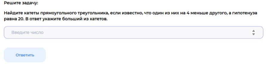 Фото задания: Решите задачу: найдите катеты прямоугольного треугольника, если известно, что один из них на 4 меньше другого, а гипотенуза…