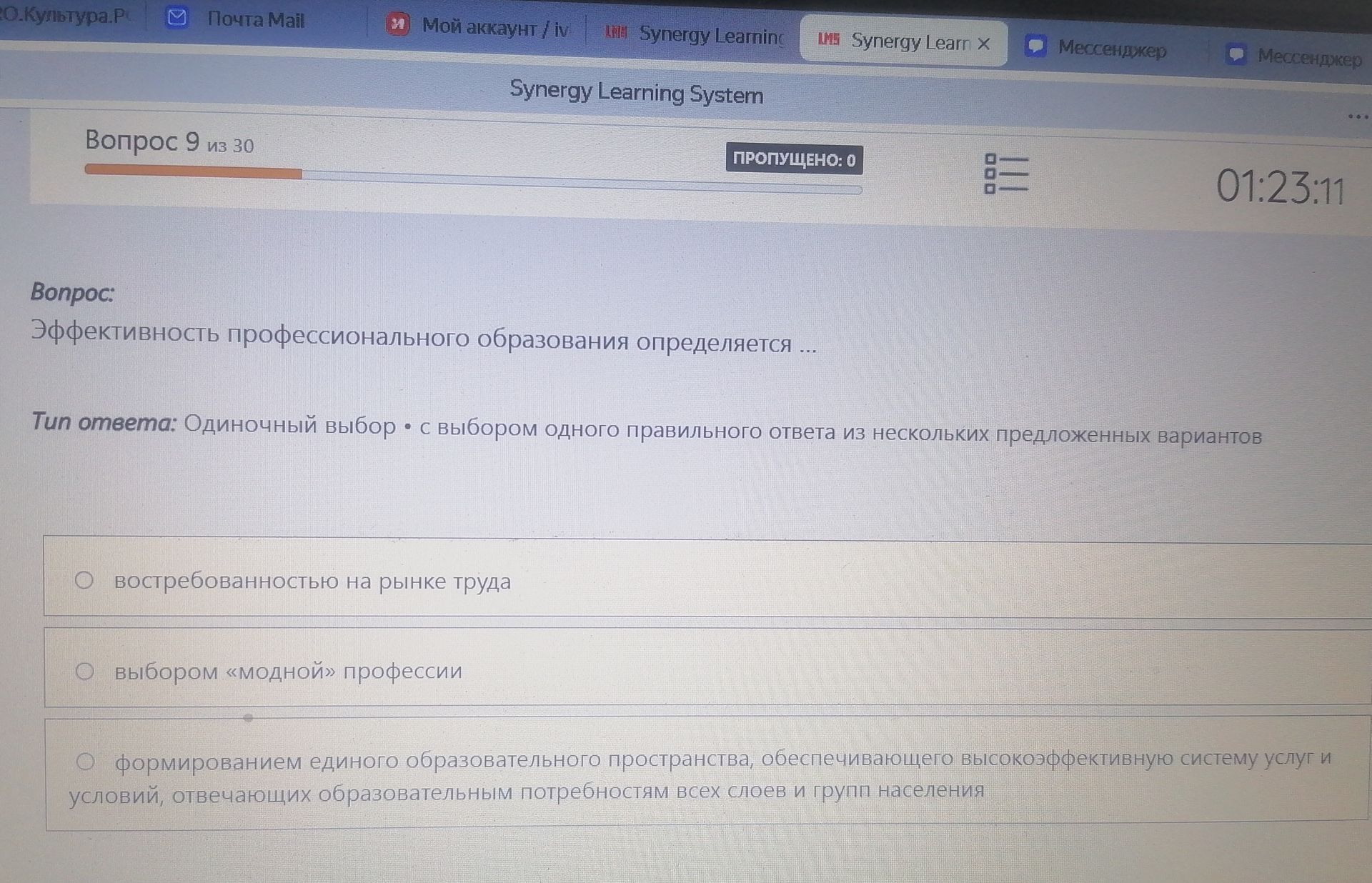 Фото задания: Эффективность профессионального образования определяется … Выберите один правильный ответ: востребованностью на рынке…