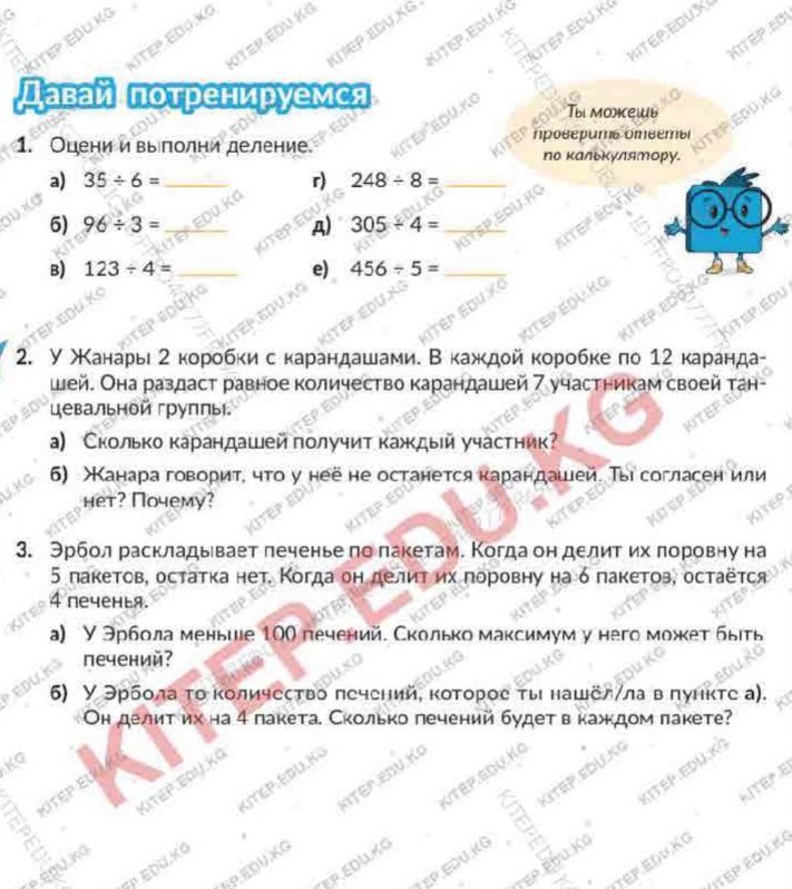Фото задания: 1. Оцени и выполни деление: а) 35 : 6; б) 96 : 3; в) 123 : 4; г) 248 : 8; д) 305 : 4; е) 456 : 5.