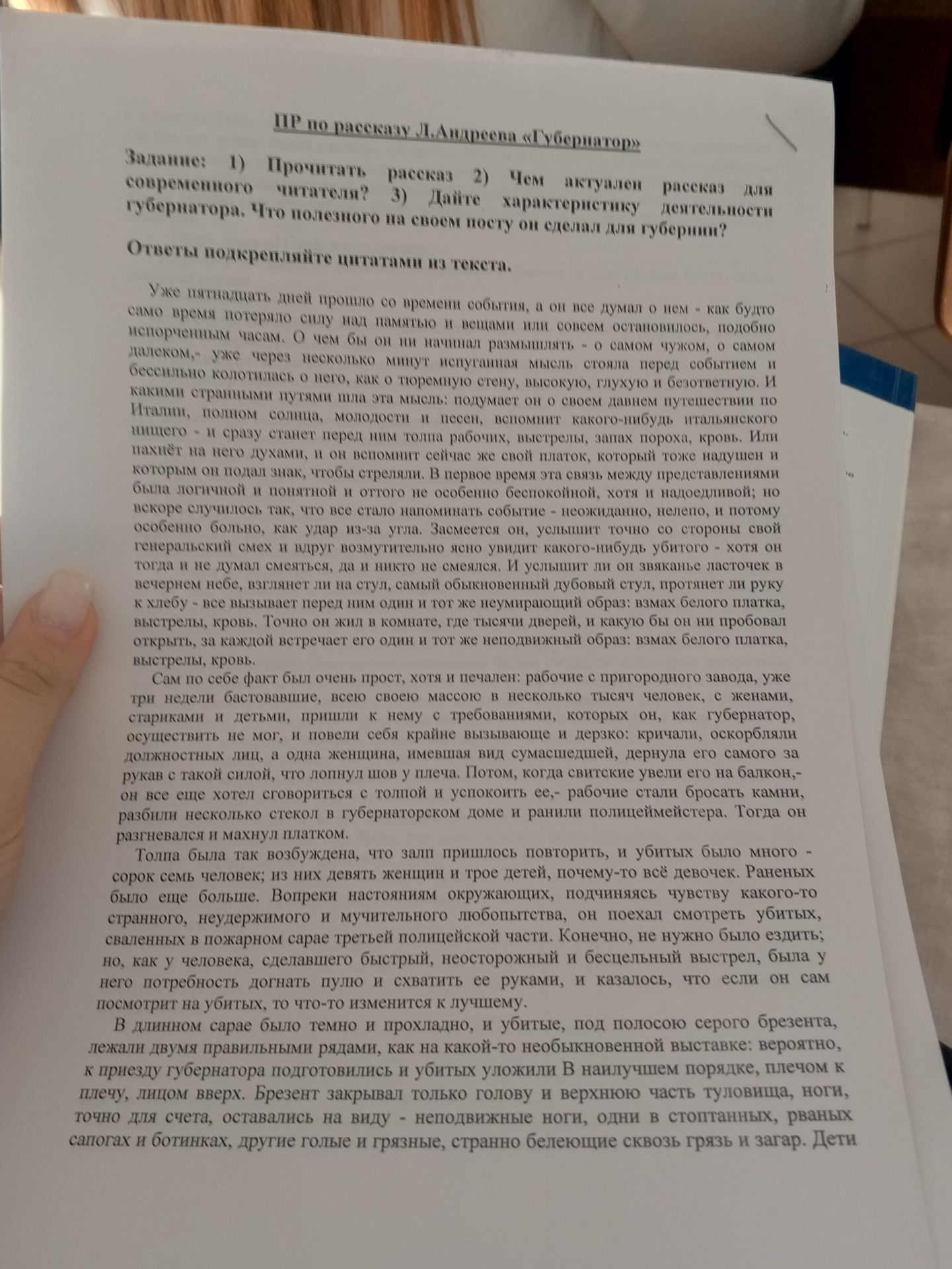 Фото задания: Задание: 1) Прочитать рассказ. 2) Чем актуален рассказ для современного читателя? 3) Дайте характеристику деятельности…