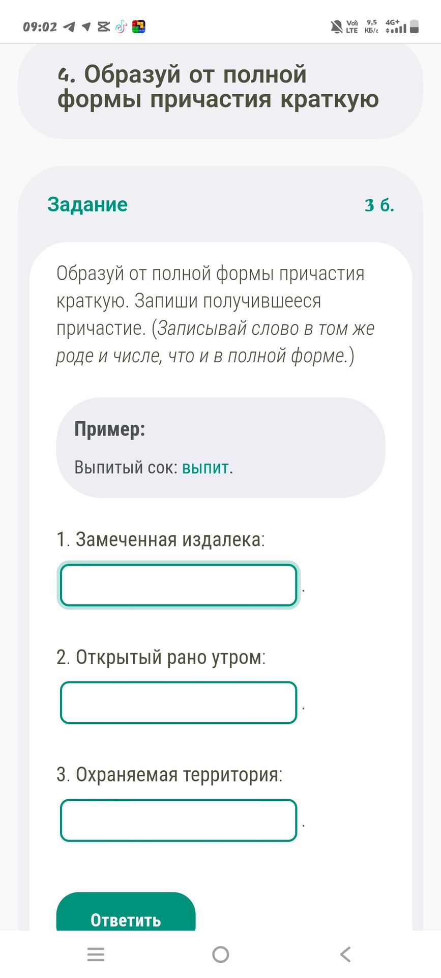 Фото задания: Образуй от полной формы причастия краткую. Запиши получившееся причастие в том же поле и числе, что и в полной форме. 1.…
