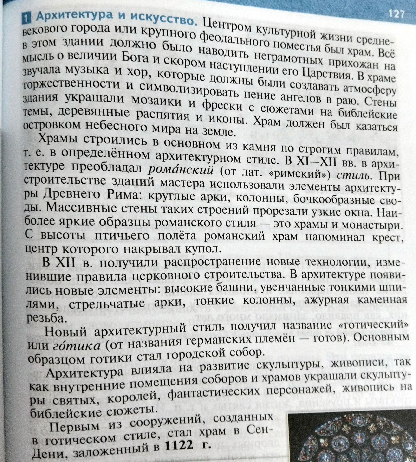 Фото задания: На изображении приведён текст об архитектуре и искусстве Средневековья; самостоятельного задания, кроме заголовка «1…