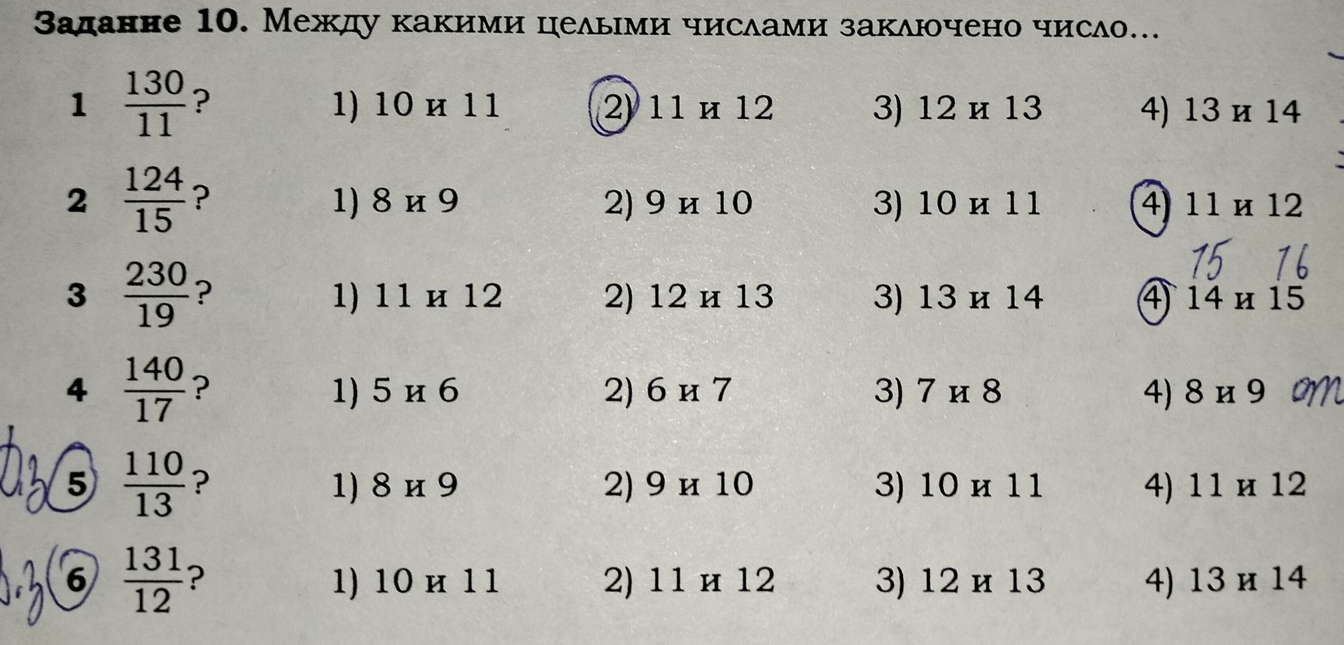 Фото задания: Задание 10. Между какими целыми числами заключено число… 2) \(\frac{124}{15}\)? 1) 8 и 9; 2) 9 и 10; 3) 10 и 11; 4) 11 и 12.