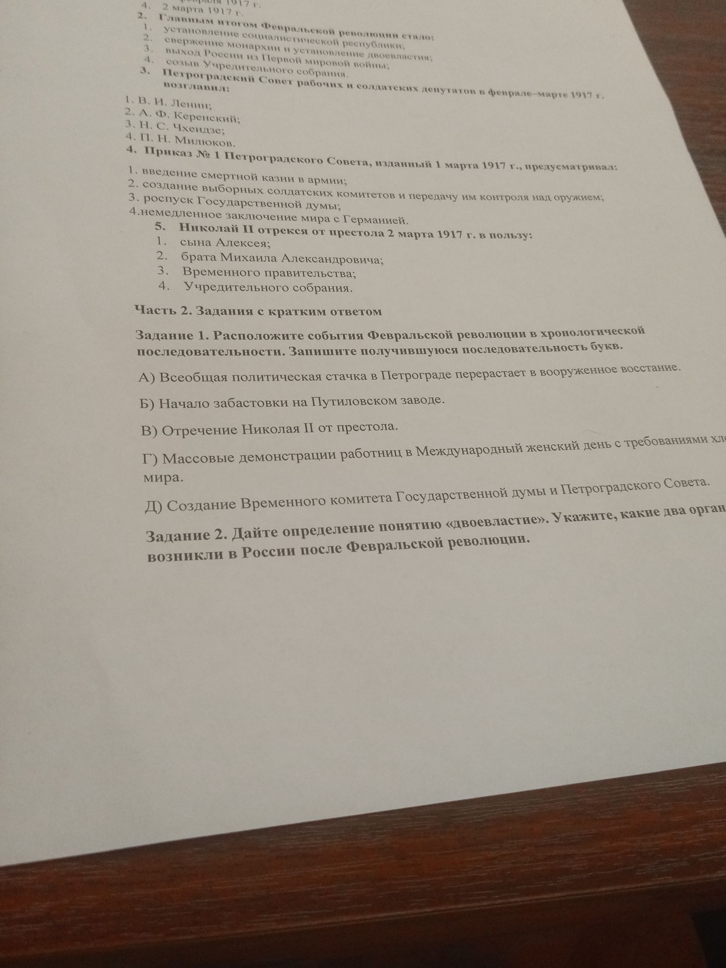 Фото задания: 4. Приказ № 1 Петроградского Совета, изданный 1 марта 1917 г., предусматривал: 1) введение смертной казни в армии; 2)…