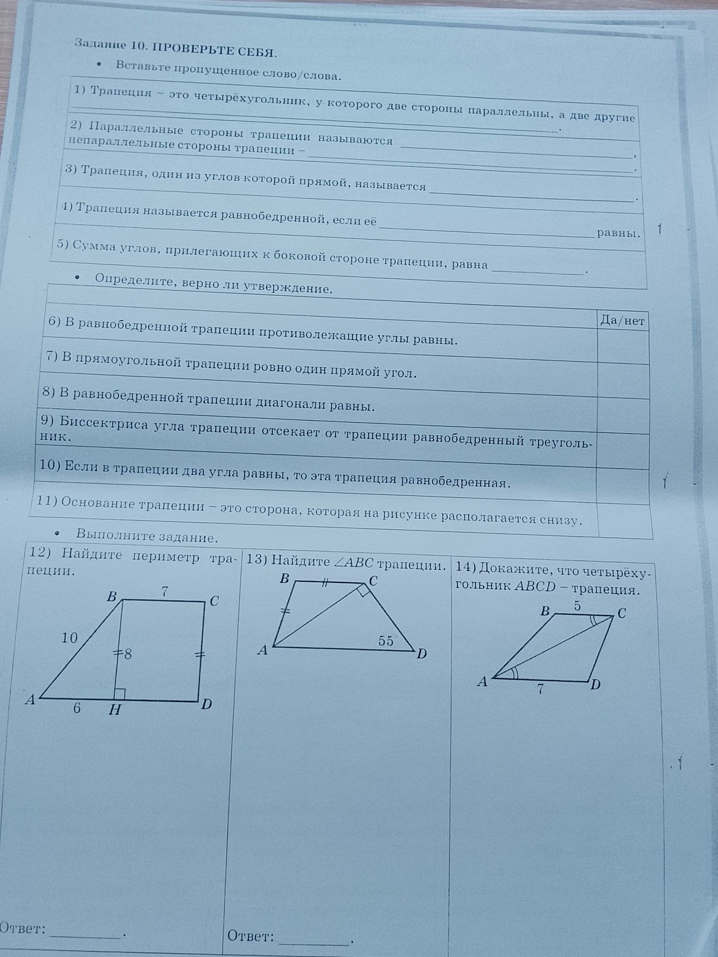 Фото задания: 14) Докажите, что четырёхугольник ABCD — трапеция. На рисунке BC = 5, AD = 7, диагональ AC; отмечено равенство углов ∠CAD и…