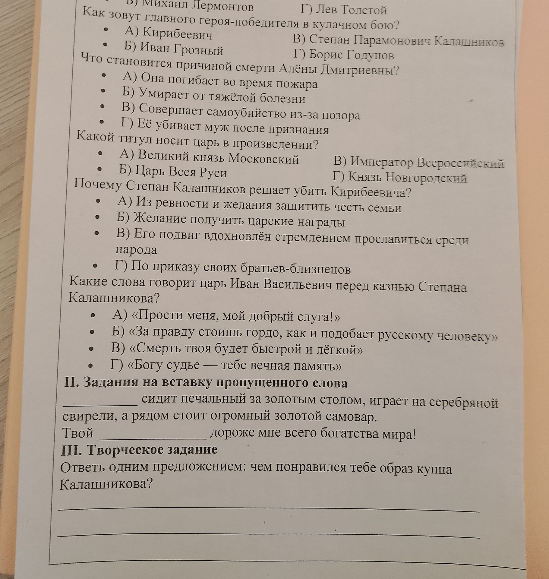 Фото задания: Что становится причиной смерти Алёны Дмитриевны? А) Она погибает во время пожара; Б) Умирает от тяжёлой болезни; В) Совершает…
