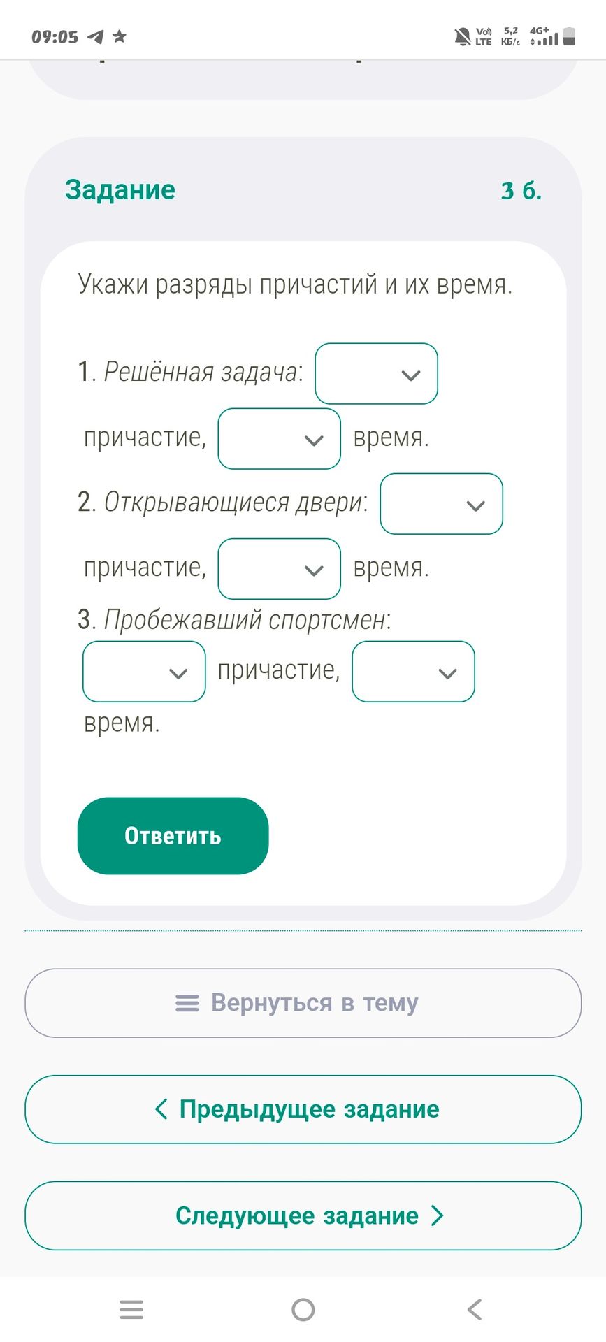 Фото задания: Укажи разряды причастий и их время: 1. Решённая задача. 2. Открывающиеся двери. 3. Пробежавший спортсмен.