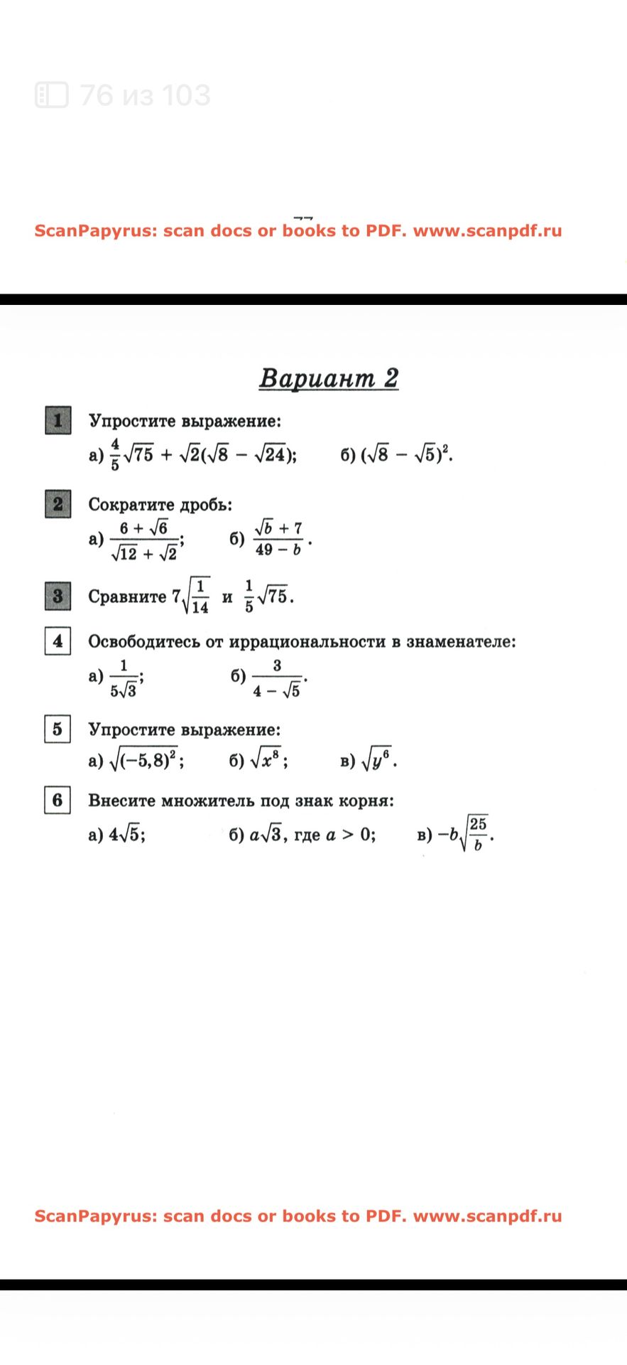 Фото задания: Вариант 2. 5. Упростите выражение: а) \(\sqrt{(-5{,}8)^2}\); б) \(\sqrt{x^8}\); в) \(\sqrt{y^6}\).
