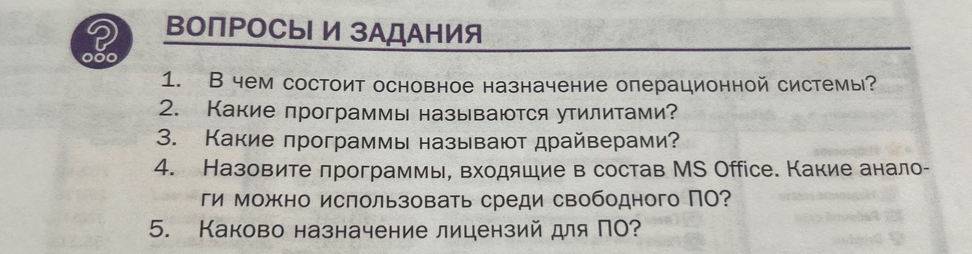 Фото задания: 5. Каково назначение лицензий для ПО?