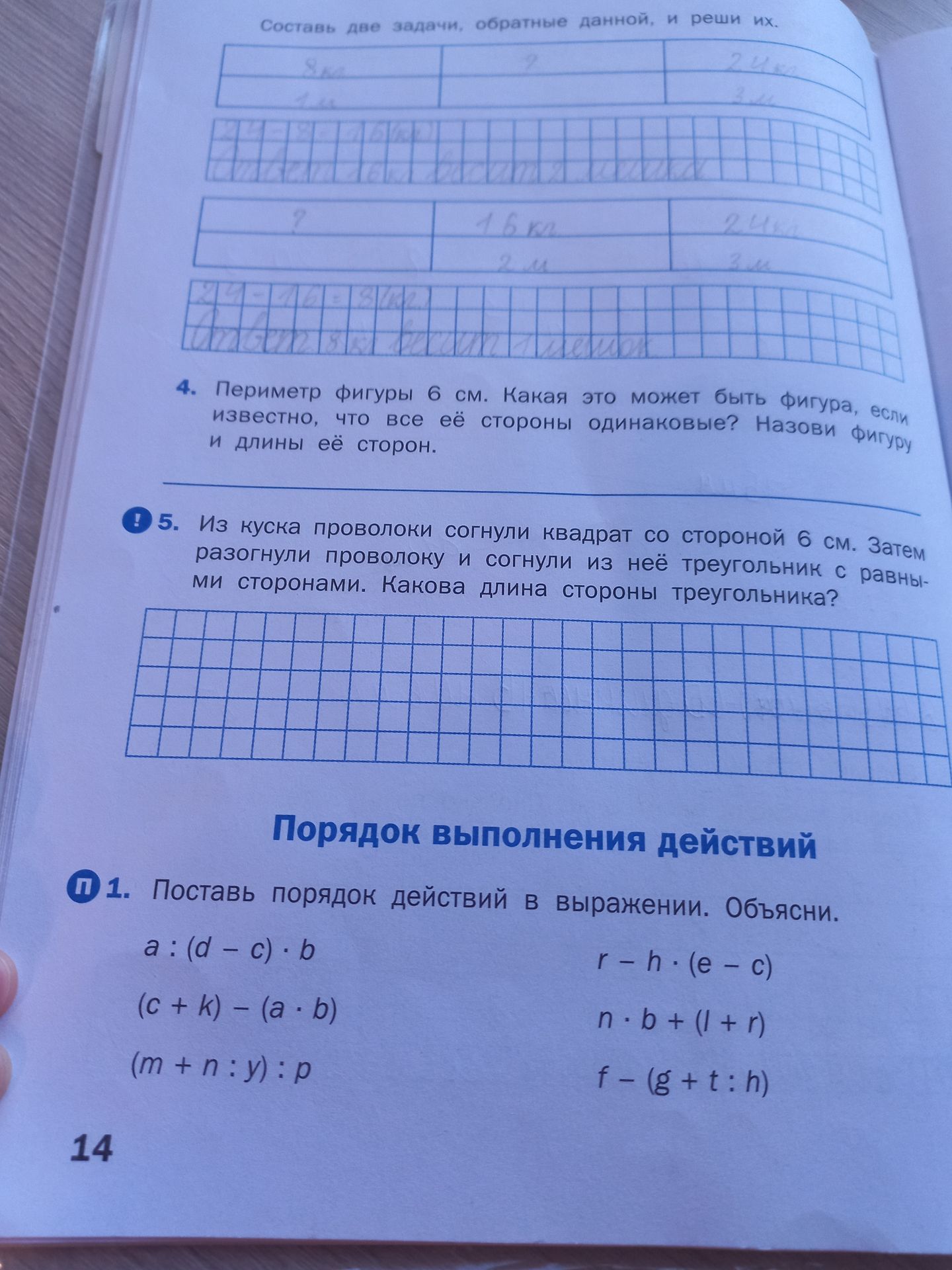 Фото задания: 1. Поставь порядок действий в выражении. Объясни. a : (d − c) : b; (c + k) − (a · b); (m + n : y) : p; r − h · (e − c); n · b…