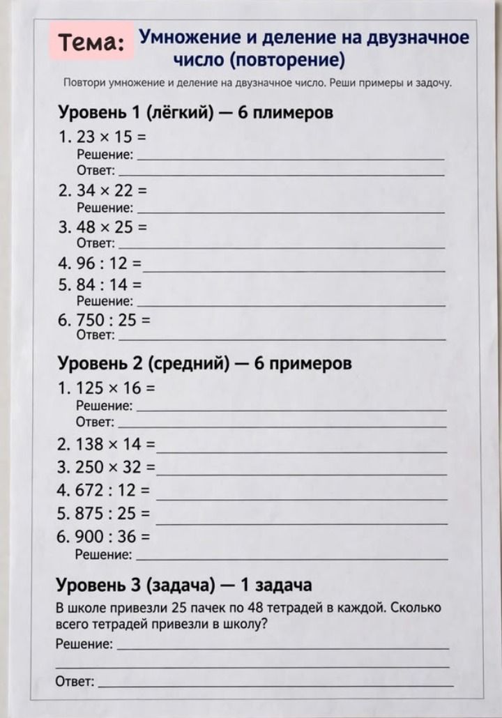 Фото задания: Уровень 3 (задача). В школе привезли 25 пачек по 48 тетрадей в каждой. Сколько всего тетрадей привезли в школу?