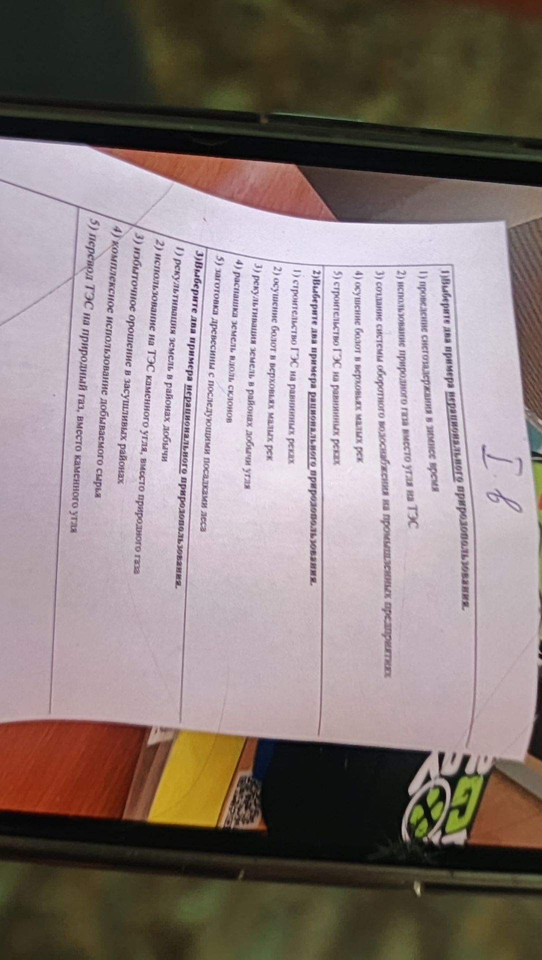 Фото задания: 1) Выберите для примера нерационального природопользования: 1) проведение снегозадержания в зимнее время; 2) использование…