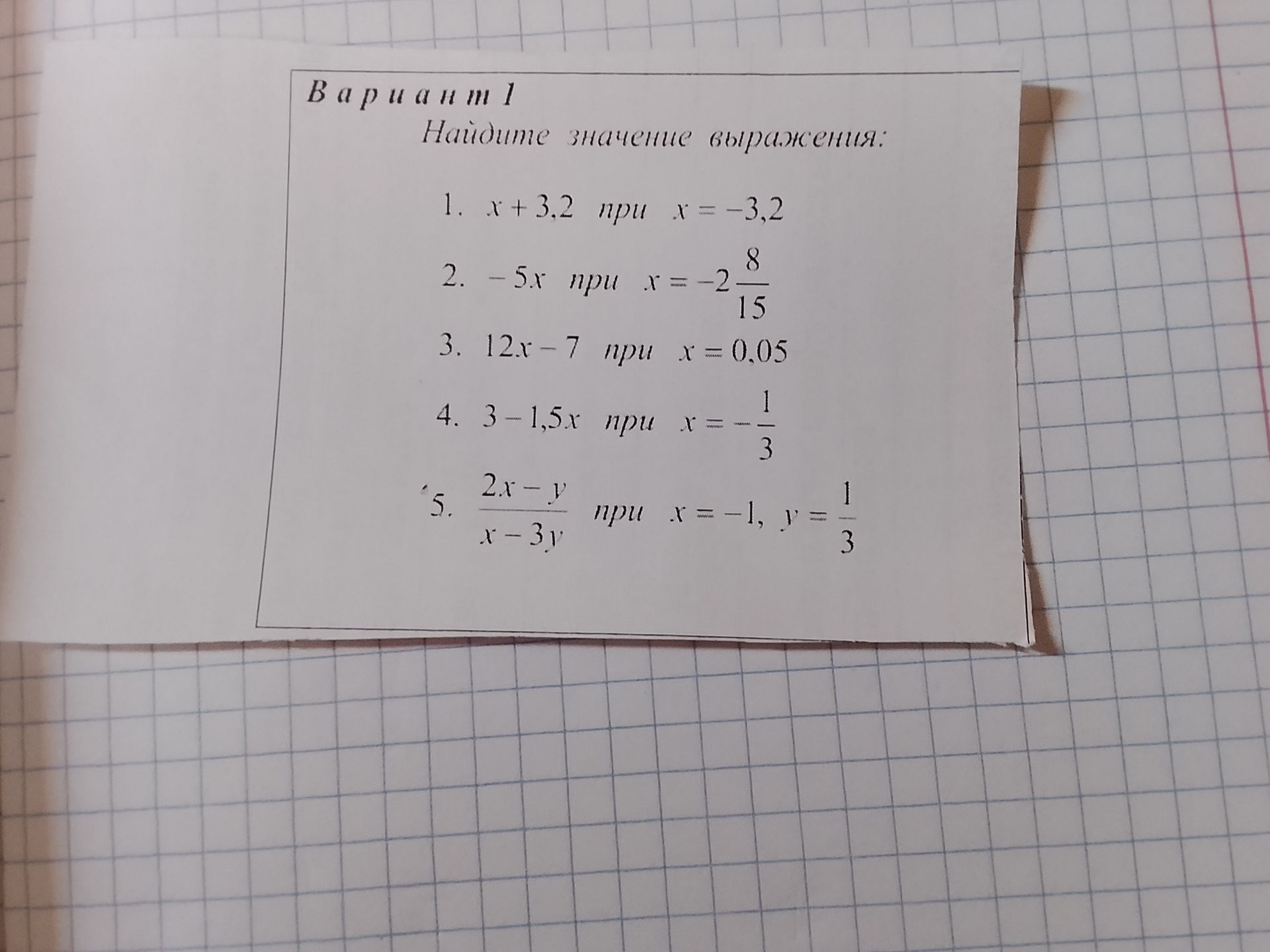 Фото задания: 4. Найдите значение выражения: 3 − 1,5x при x = −1/3.