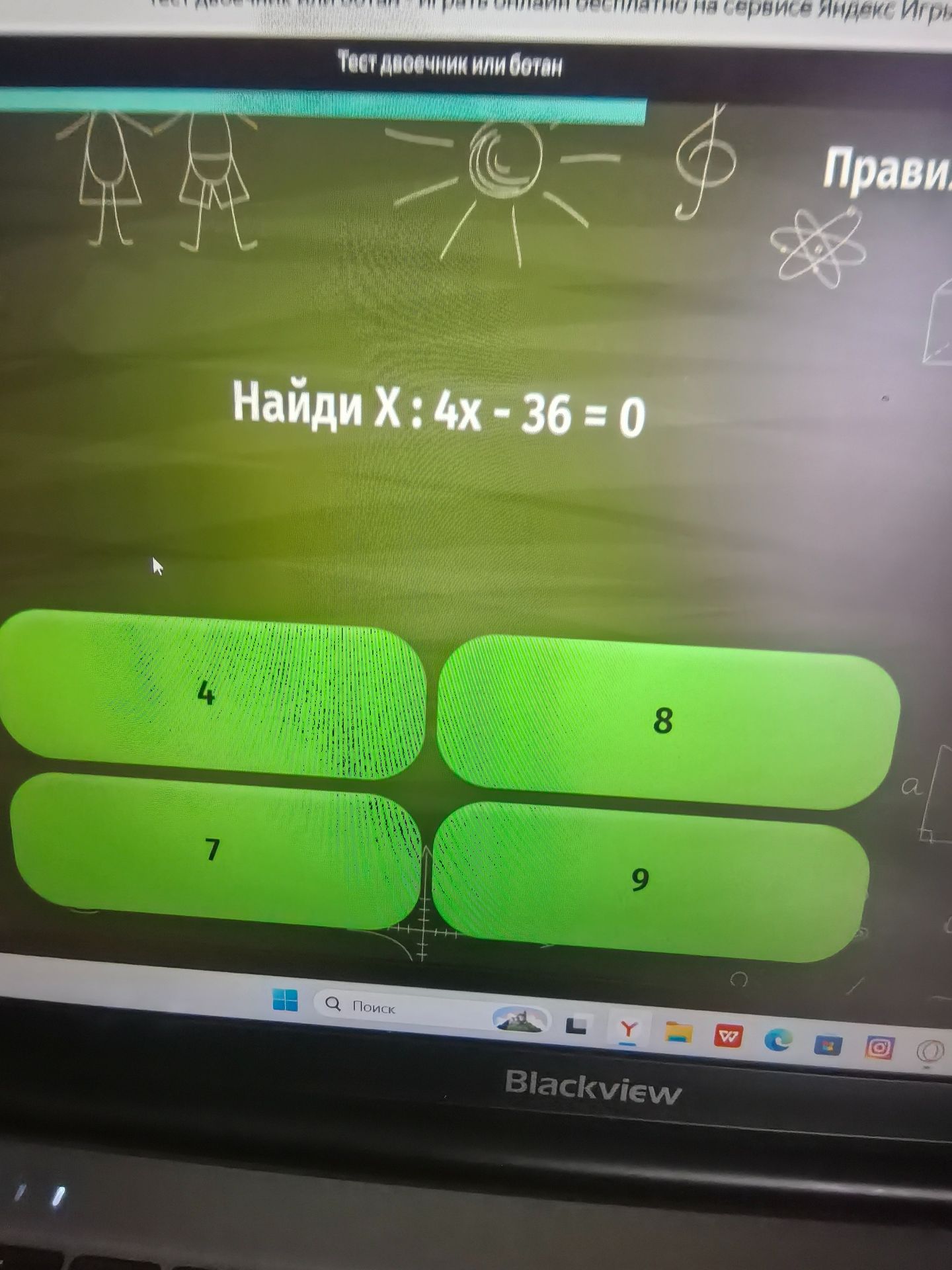 Фото задания: Найди x: 4x − 36 = 0.