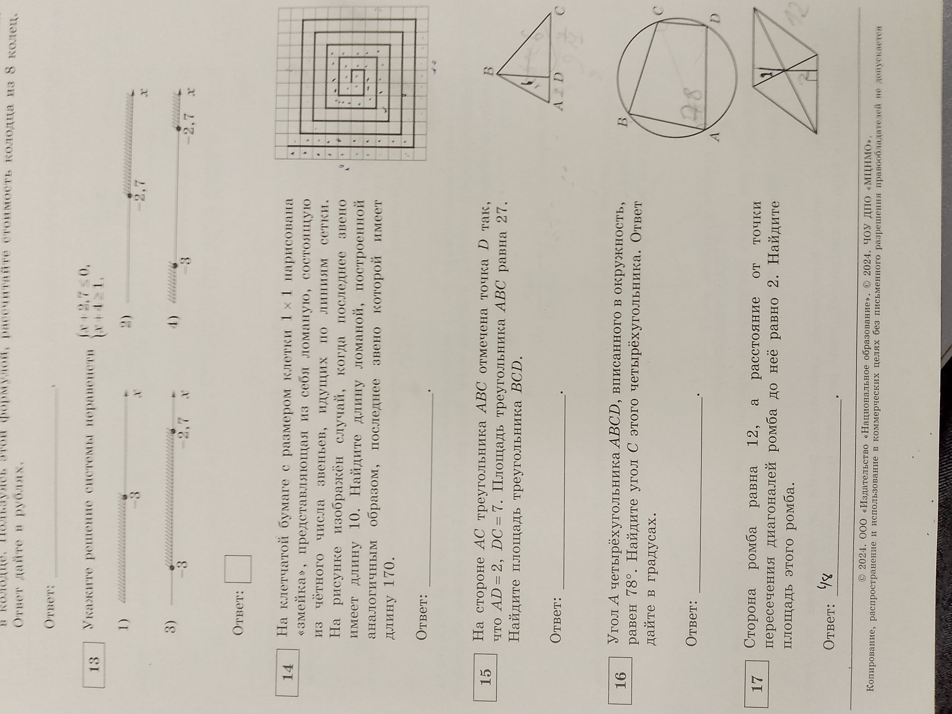 Фото задания: 13. Укажите решение системы неравенств: \(\begin{cases}x+2{,}7\leq 0,\\x+4\geq 1.\end{cases}\)