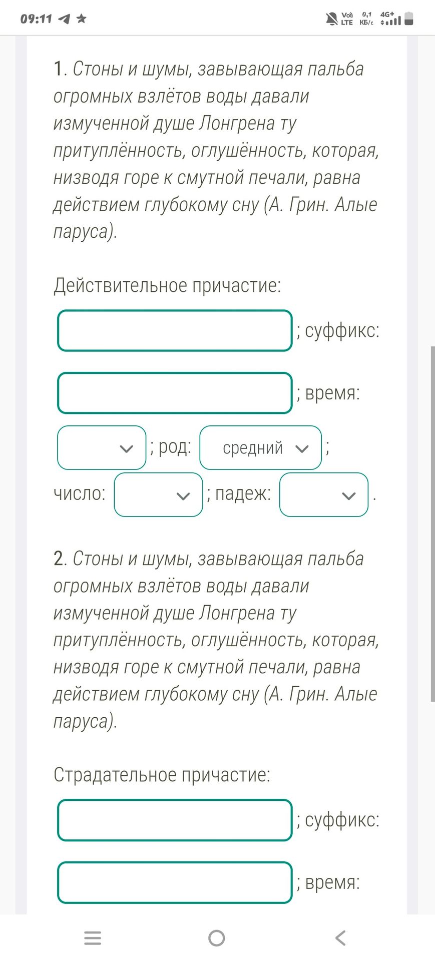 Фото задания: 1. Стоны и шумы, завывающая пальба огромных взлётов воды давали измученной душе Лонгрена ту притуплённость, оглушённость,…