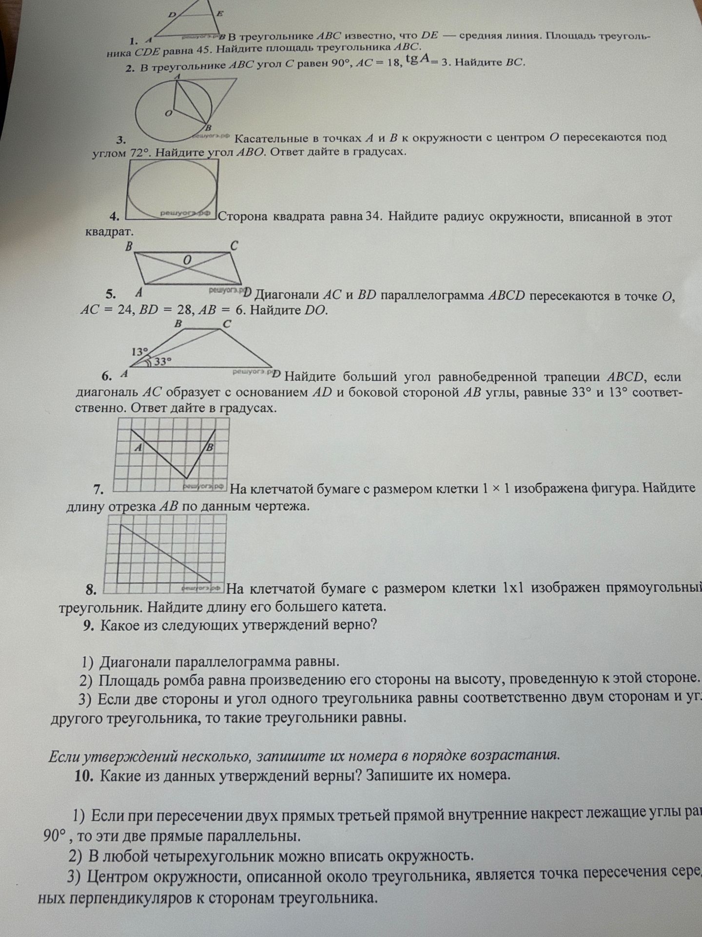 Фото задания: 10. Какие из данных утверждений верны? Запишите их номера. 1) Если при пересечении двух прямых третьей прямой внутренние…