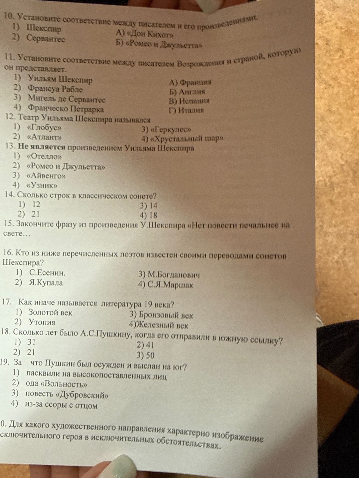 Фото задания: 14. Сколько строк в классическом сонете? 1) 12; 2) 21; 3) 14; 4) 18.