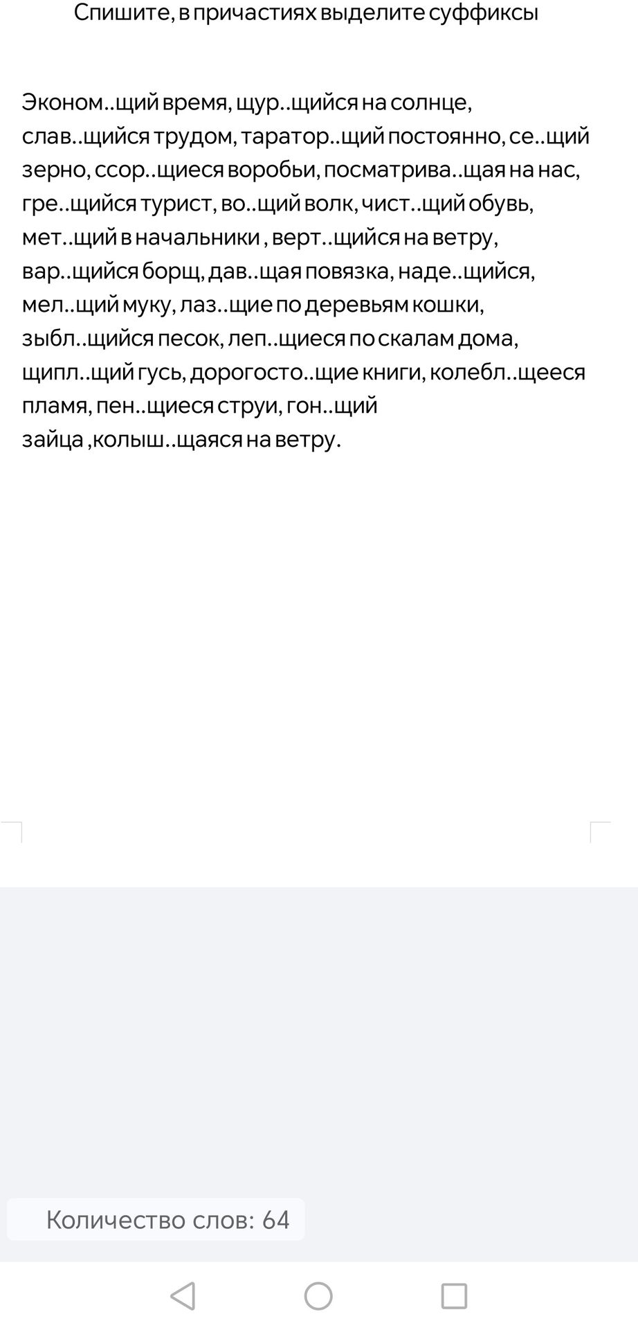 Фото задания: Спишите, в причастиях выделите суффиксы. Эконом..щий время, щур..щийся на солнце, слав..щийся трудом, таратор..щий постоянно,…