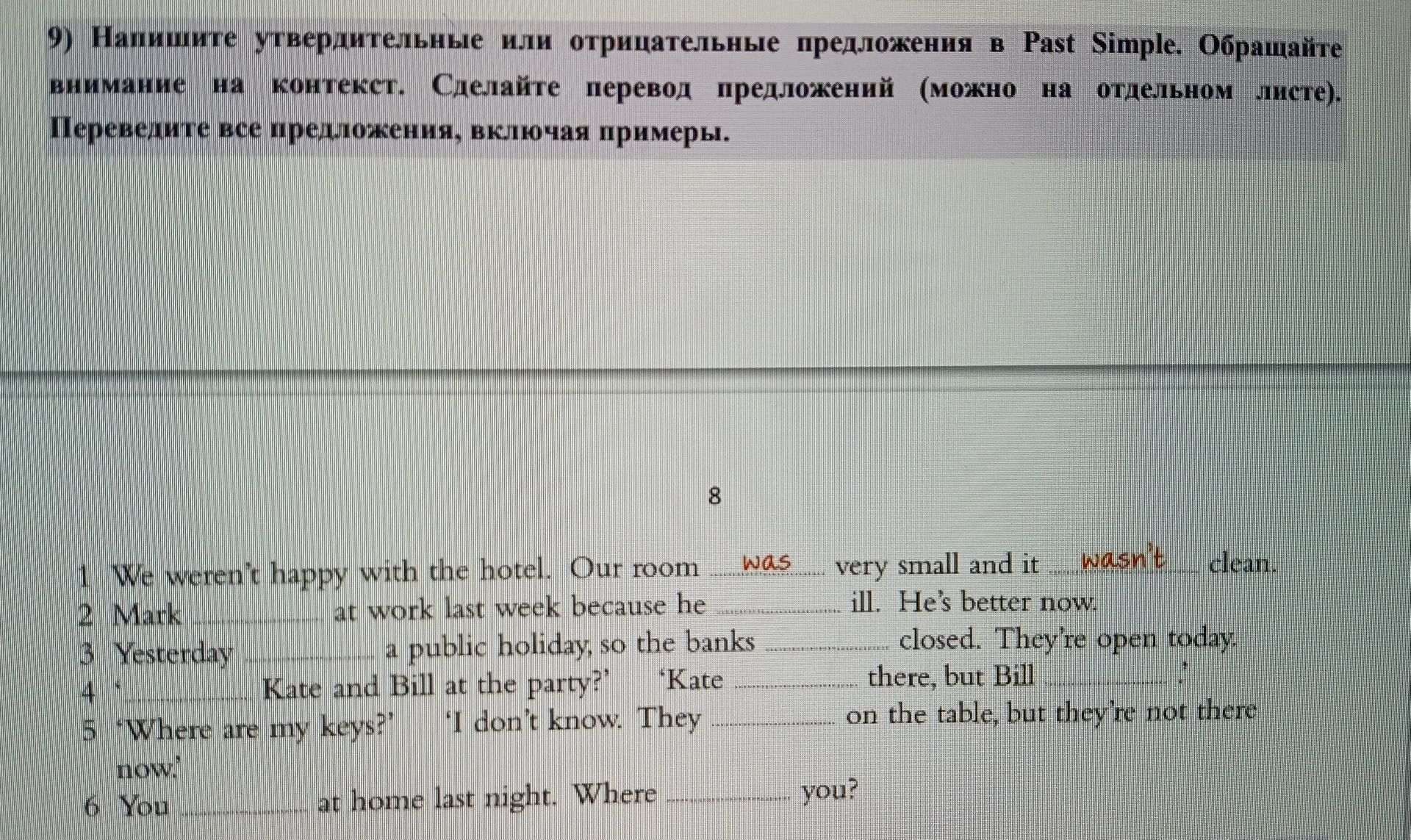 Фото задания: 9) Напишите утвердительные или отрицательные предложения в Past Simple. Обращайте внимание на контекст. Сделайте перевод…