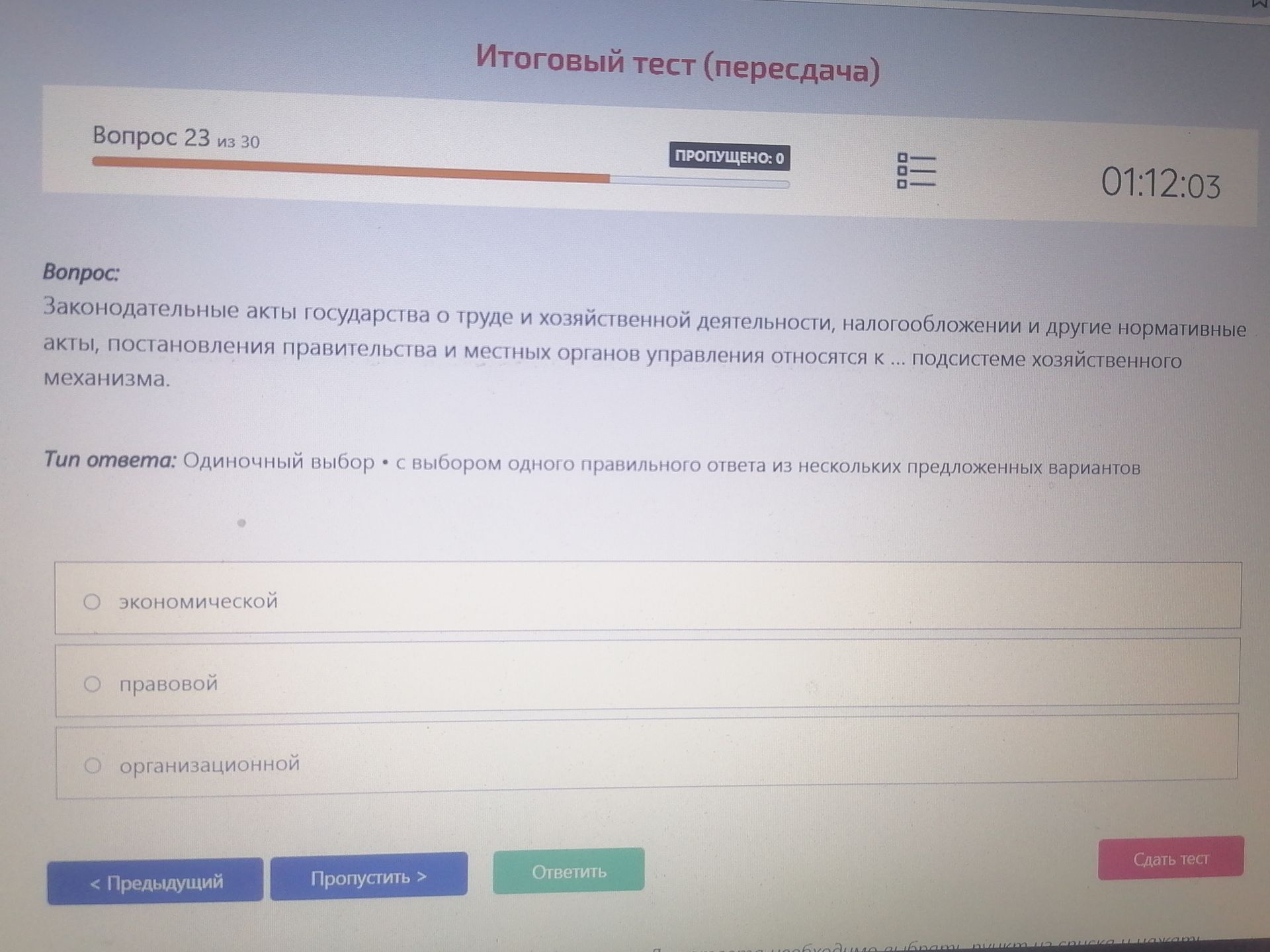 Фото задания: Вопрос 23. Законодательные акты государства о труде и хозяйственной деятельности, налогообложении и другие нормативные…