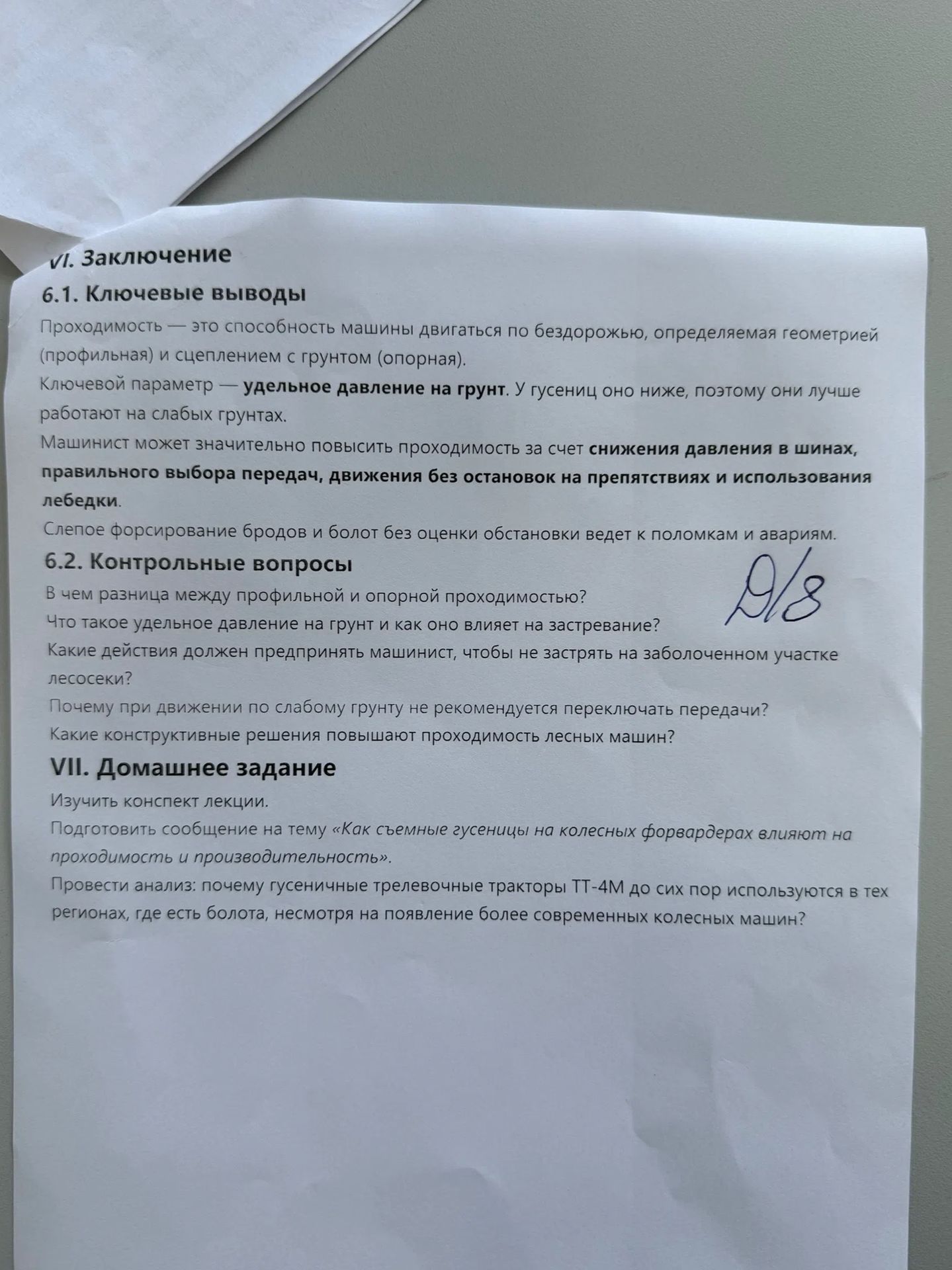 Фото задания: VII. Домашнее задание: Изучить конспект лекции. Подготовить сообщение на тему «Как съемные гусеницы на колесных форвардерах…