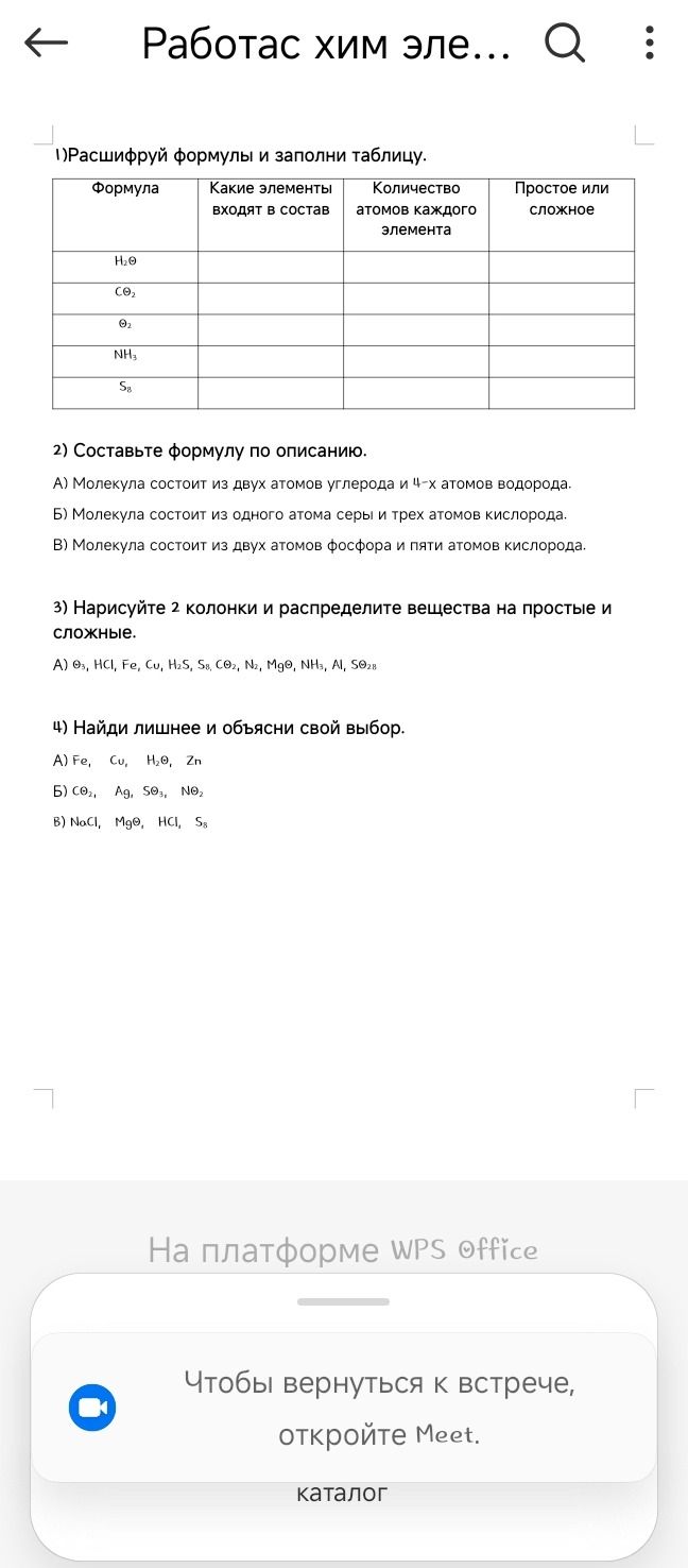 Фото задания: 4) Найди лишнее и объясни свой выбор. А) Fe, Cu, H₂O, Zn. Б) CO₂, Ag, SO₃, NO₂. В) NaCl, MgO, HCl, S₈.