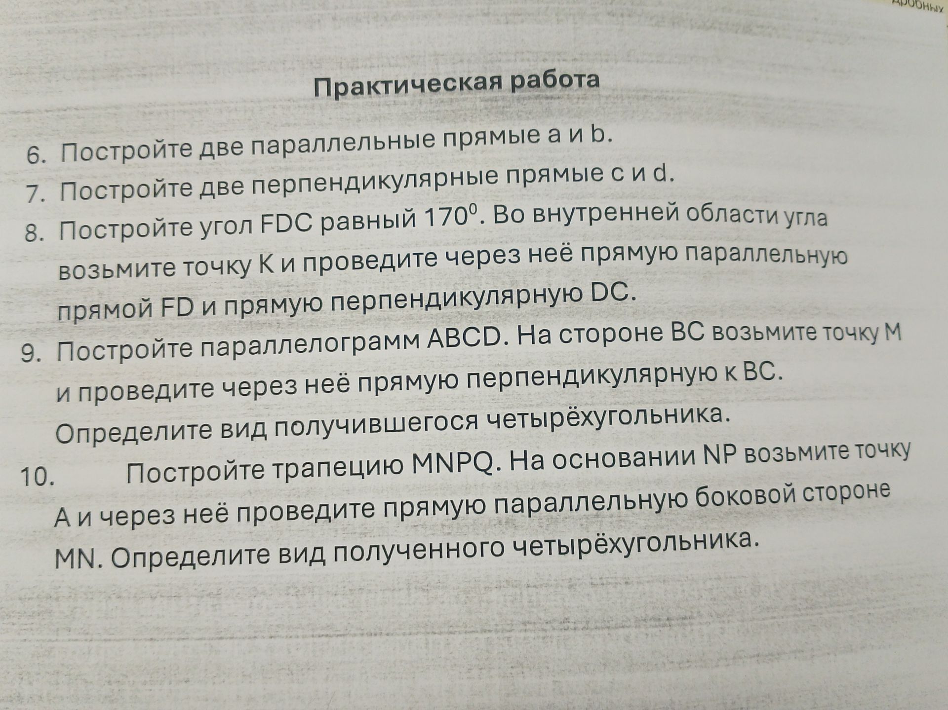 Фото задания: 6. Постройте две параллельные прямые a и b.