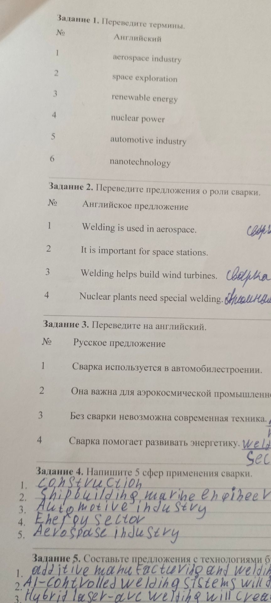 Фото задания: Задание 4. Напишите 5 сфер применения сварки.