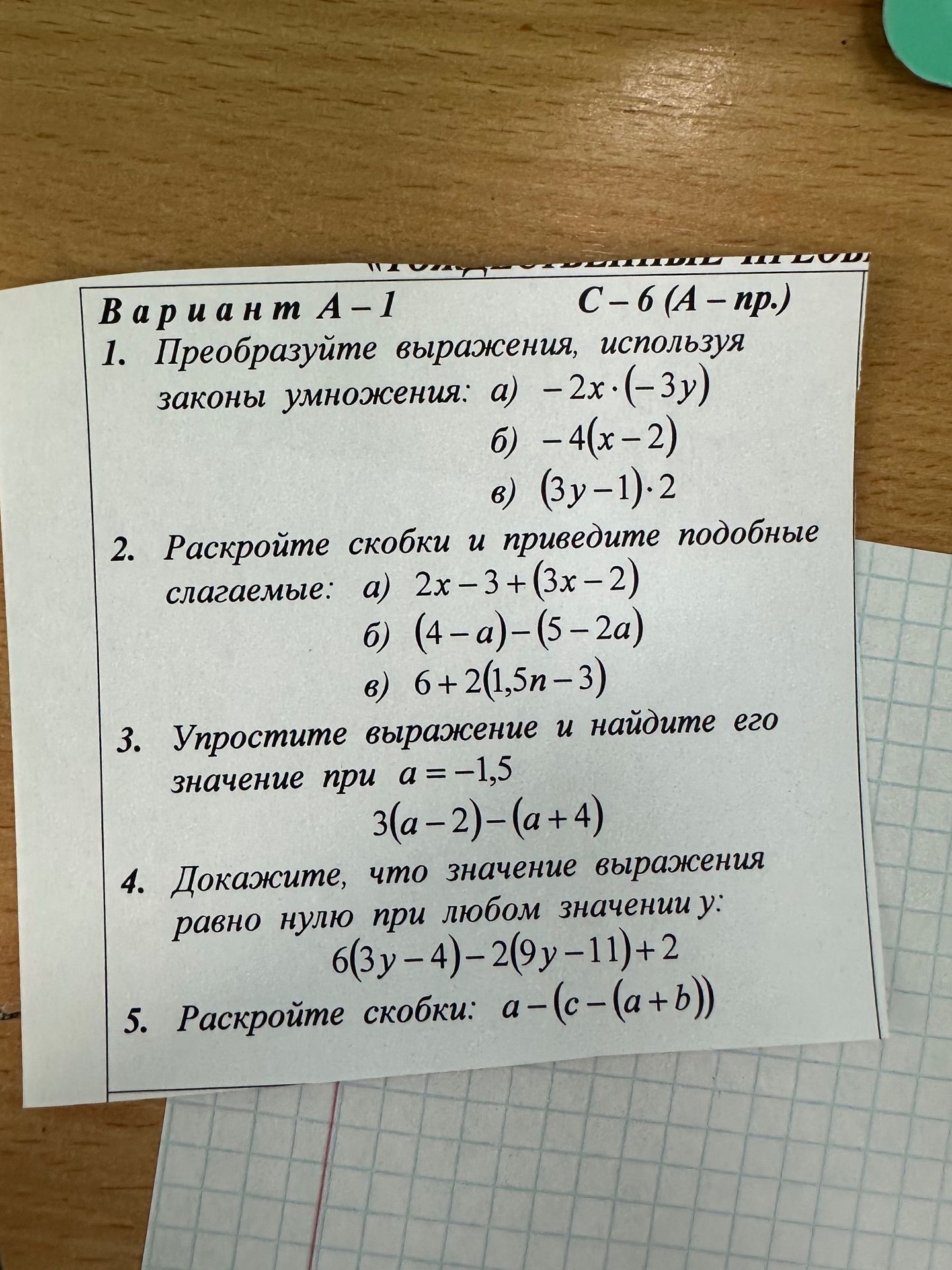 Фото задания: 5. Раскройте скобки: a − (c − (a + b)).