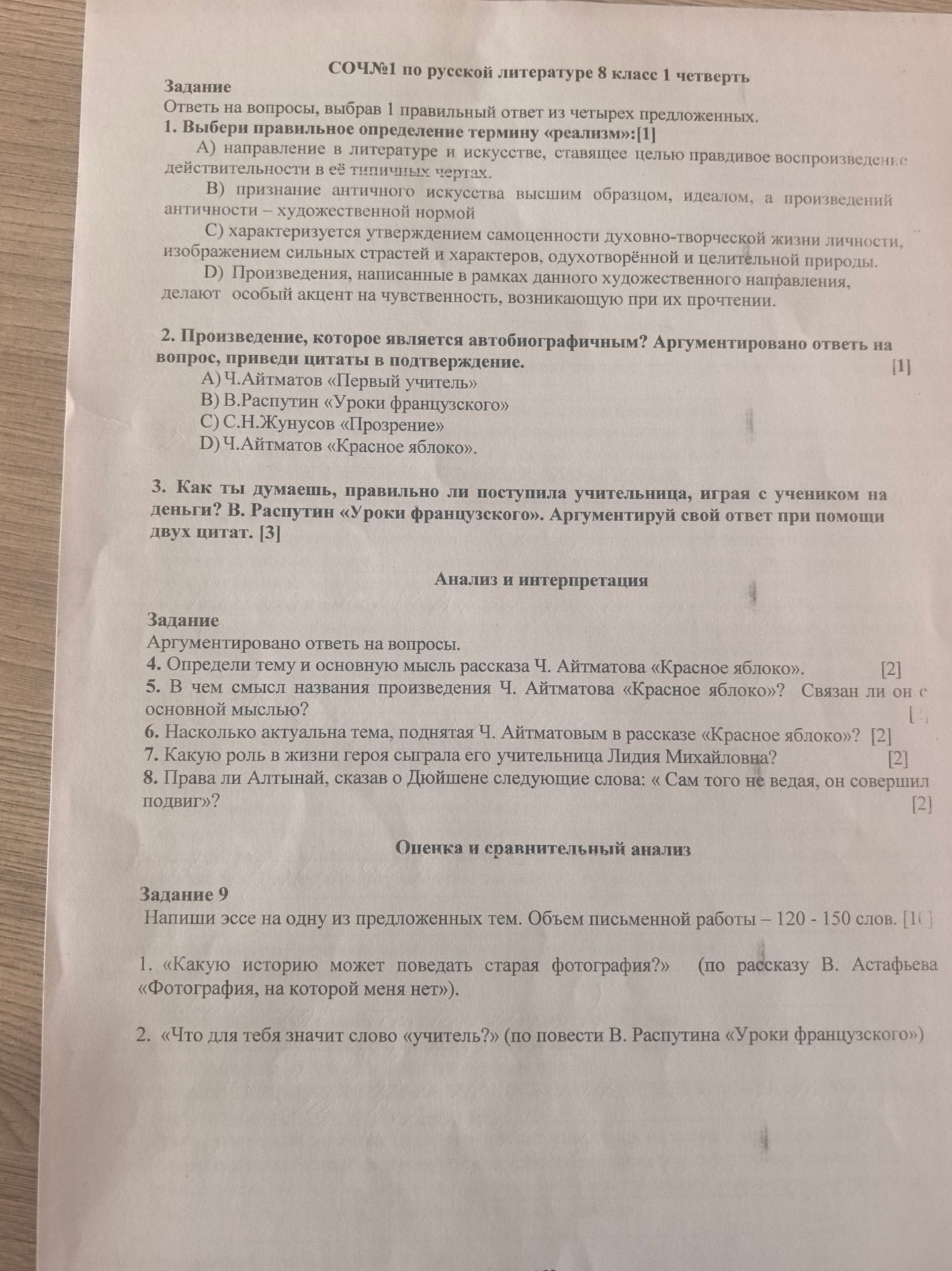 Фото задания: 1. Выбери правильное определение термину «реализм»: A) направление в литературе и искусстве, ставящее целью правдивое…