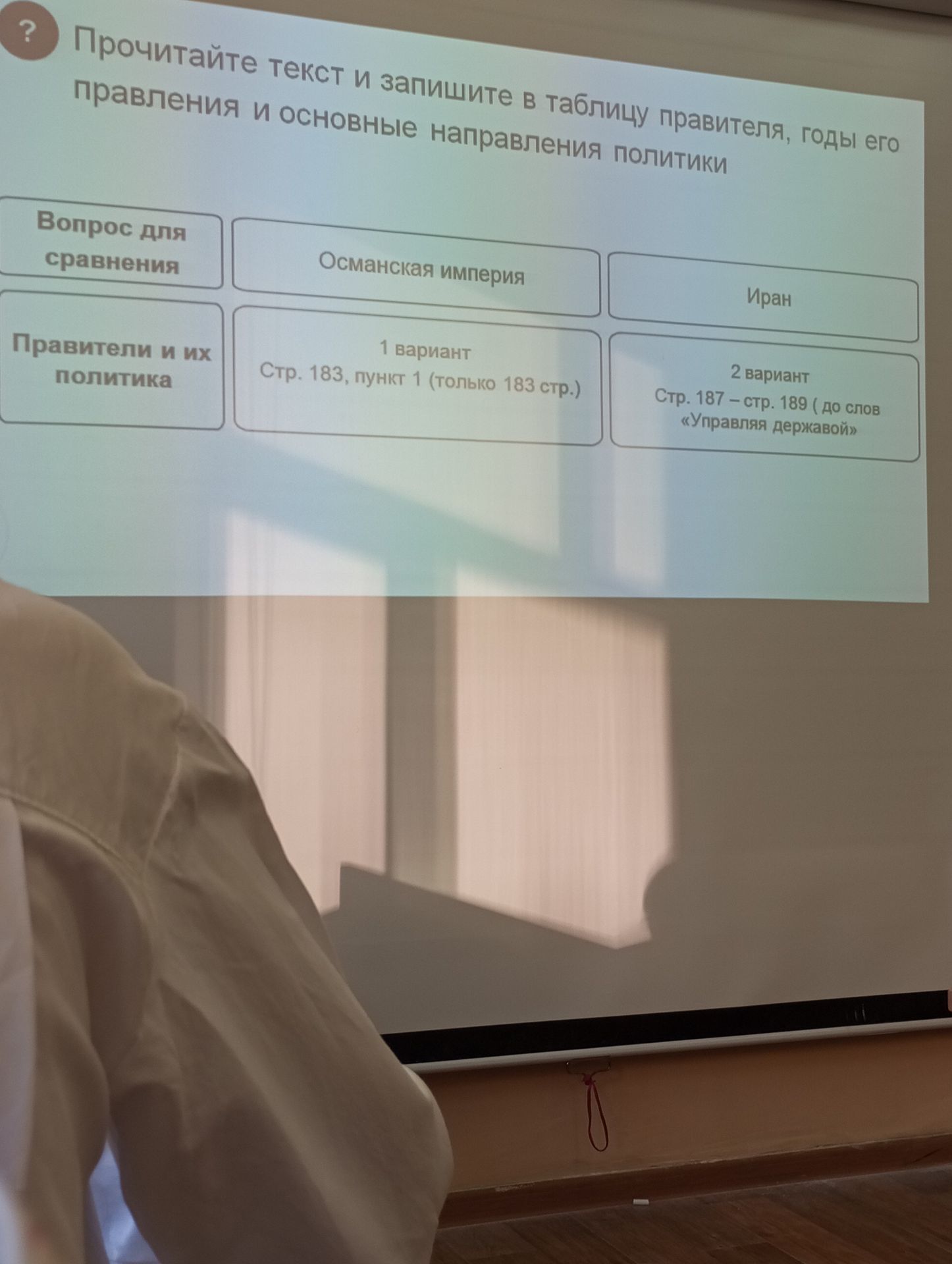 Фото задания: Прочитайте текст и запишите в таблицу правителя, годы его правления и основные направления политики. Вопрос для сравнения:…