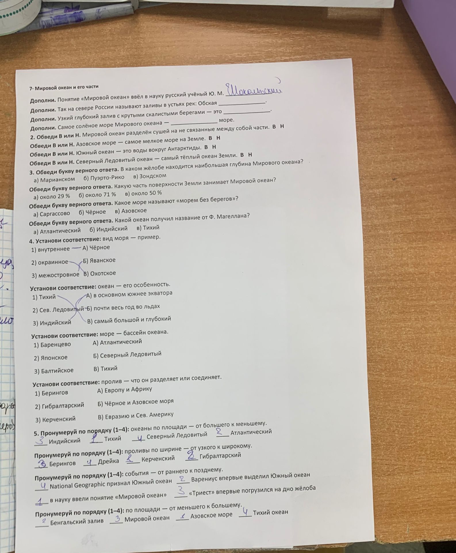 Фото задания: 4. Установи соответствие: вид моря — пример. 1) внутреннее — А) Чёрное; 2) окраинное — Б) Яванское; 3) межостровное — В)…