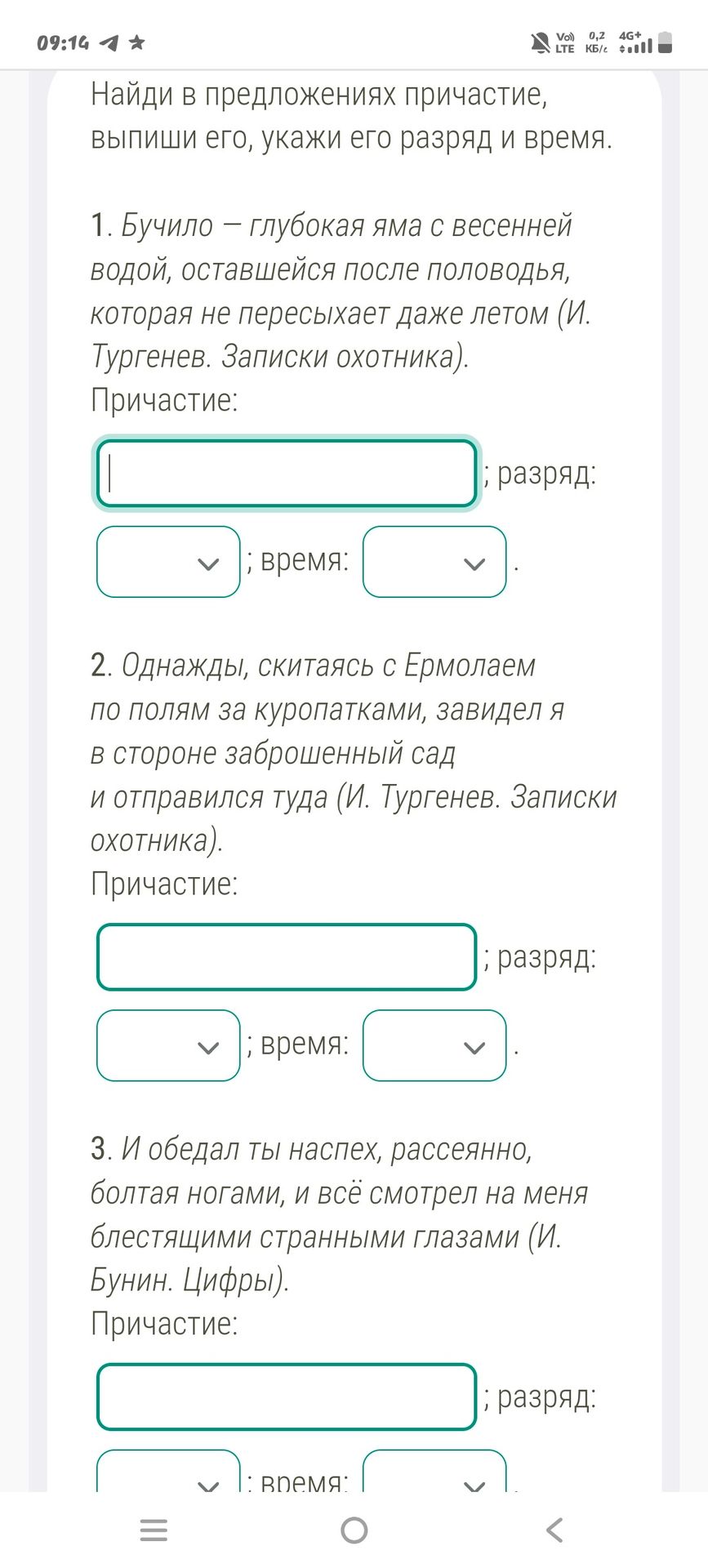 Фото задания: Найди в предложениях причастие, выпиши его, укажи его разряд и время. 2. Однажды, скитаясь с Ермолаем по полям за…