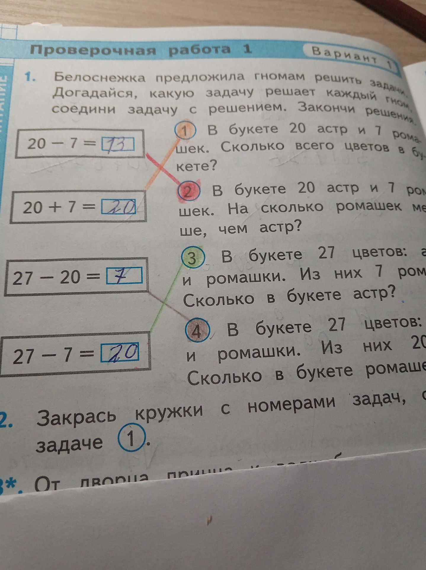 Фото задания: 2. Закрась кружки с номерами задач, [окончание инструкции обрезано].