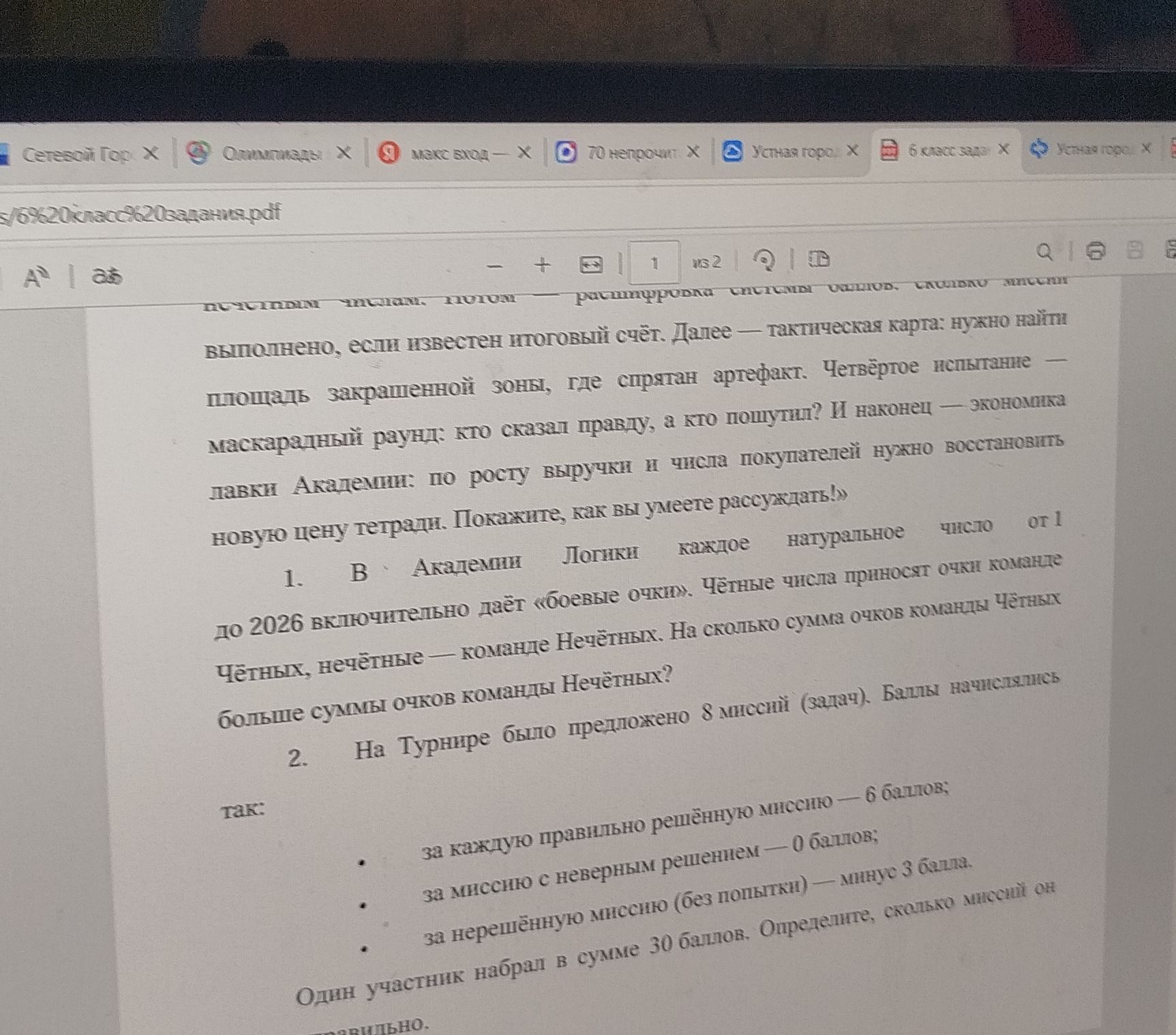 Фото задания: 2. На Турнире было предложено 8 миссий (задач). Баллы начислялись так: за каждую правильно решённую миссию — 6 баллов; за…