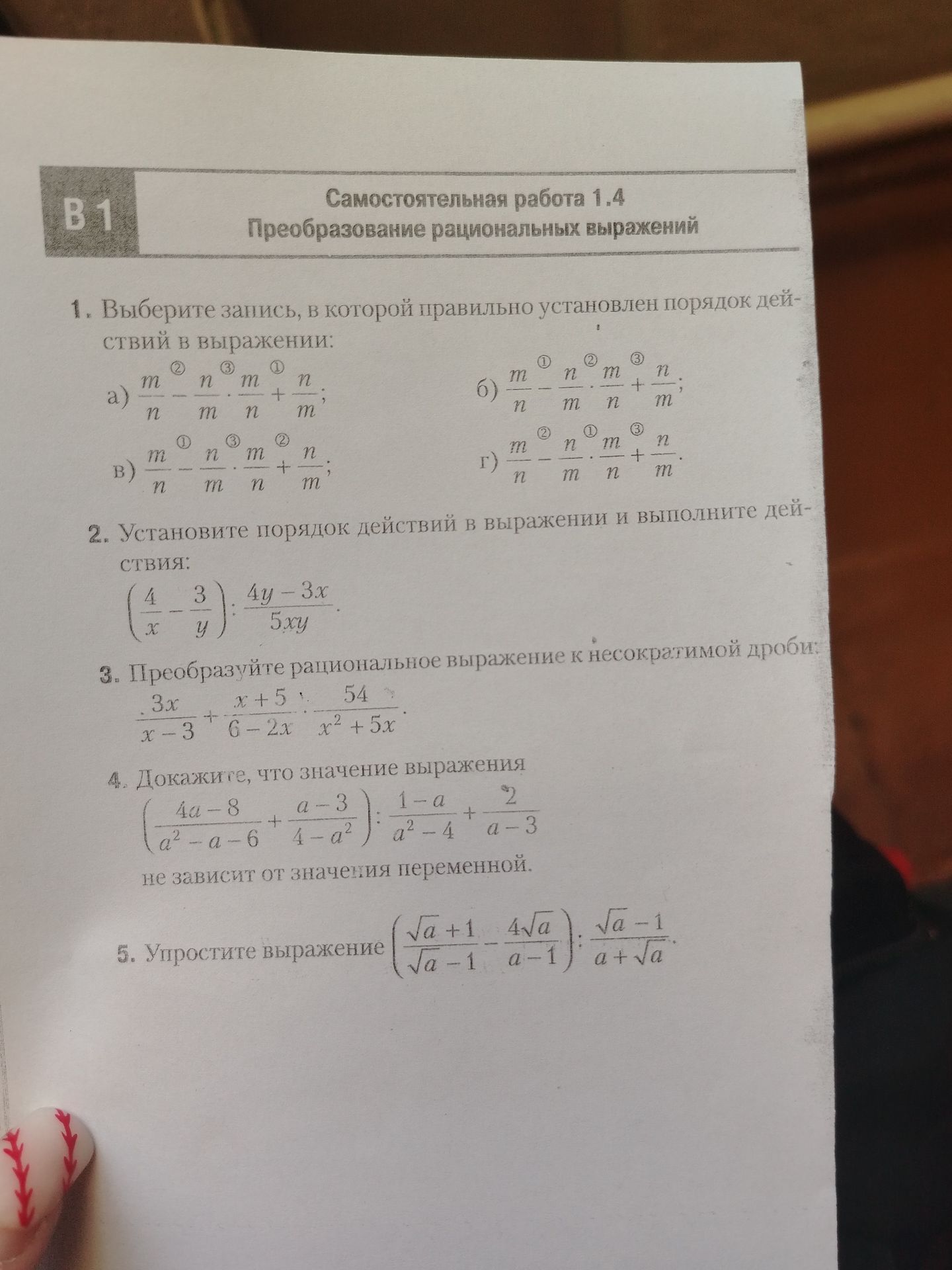 Фото задания: 5. Упростите выражение \(\left(\frac{\sqrt a+1}{\sqrt a-1}-\frac{4\sqrt a}{a-1}\right):\frac{\sqrt a-1}{a+\sqrt a}\).