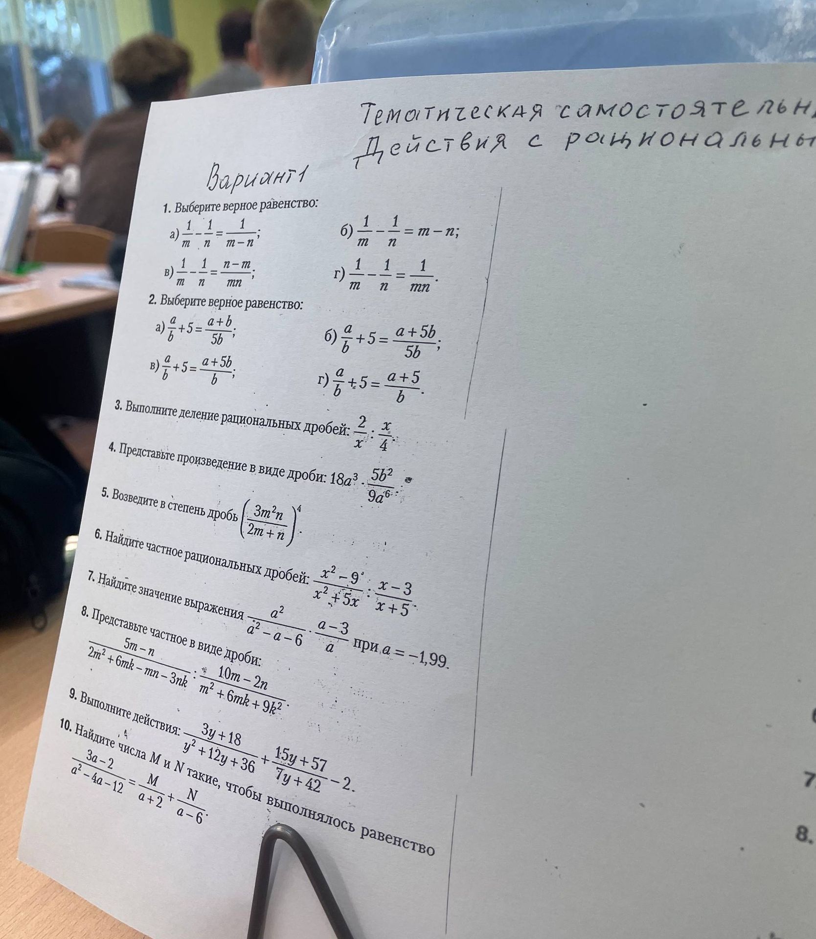 Фото задания: 1. Выберите верное равенство: а) \(\frac1m-\frac1n=\frac1{m-n}\); б) \(\frac1m-\frac1n=m-n\); в)…