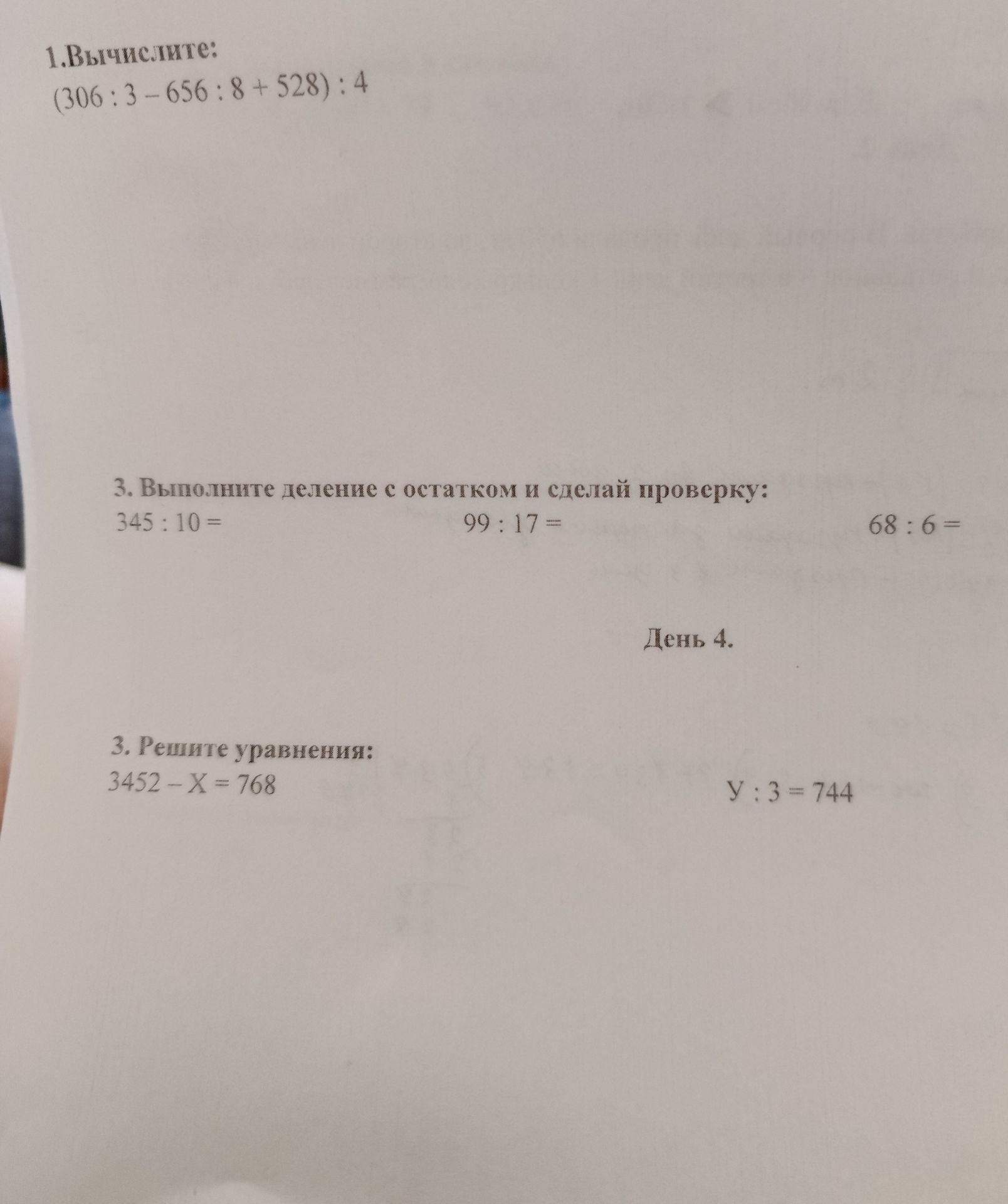 Фото задания: 3. Выполните деление с остатком и сделайте проверку: 345 : 10 =; 99 : 17 =; 68 : 6 =