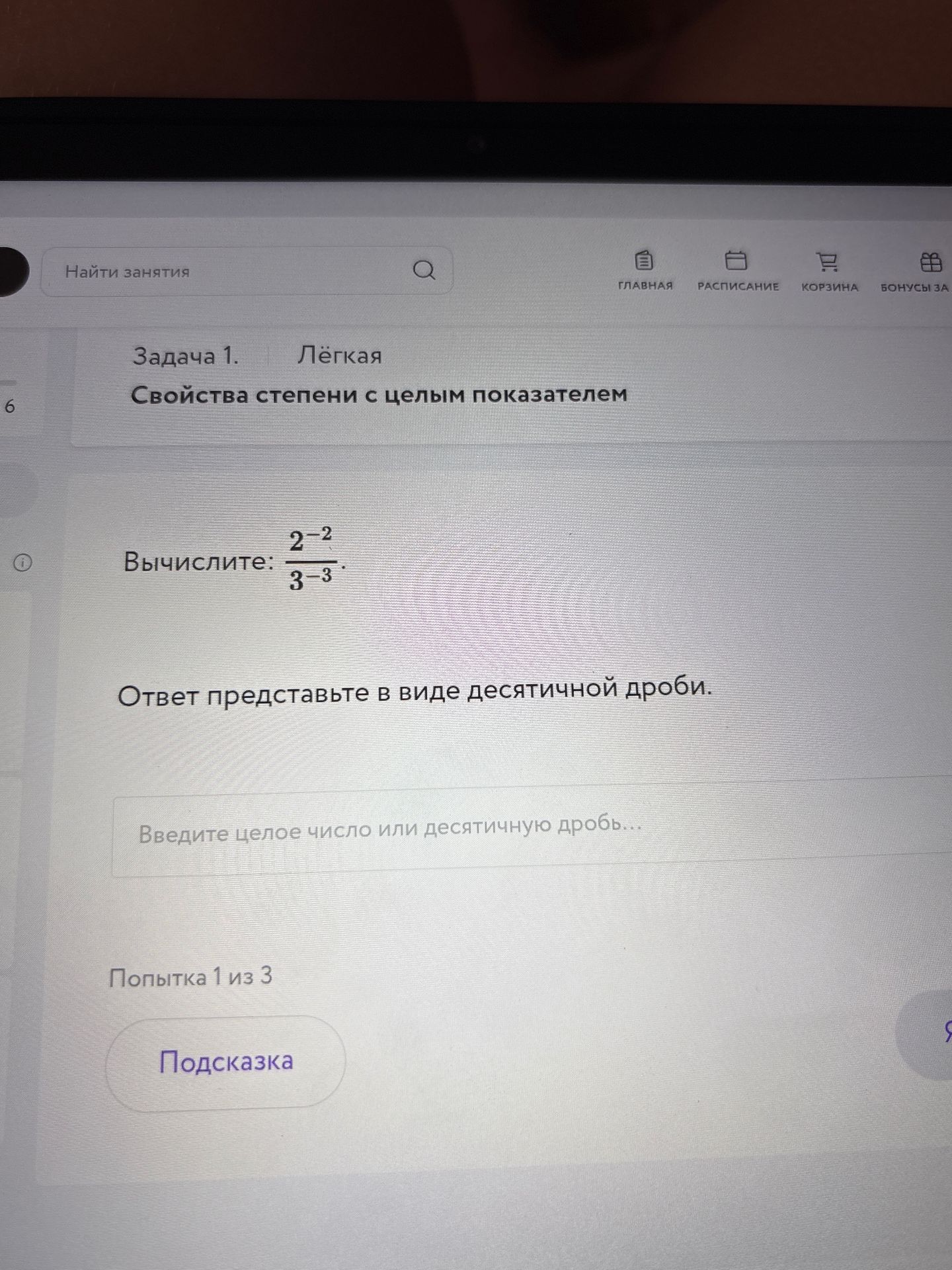 Фото задания: Вычислите \(\dfrac{2^{-2}}{3^{-3}}\). Ответ представьте в виде десятичной дроби.