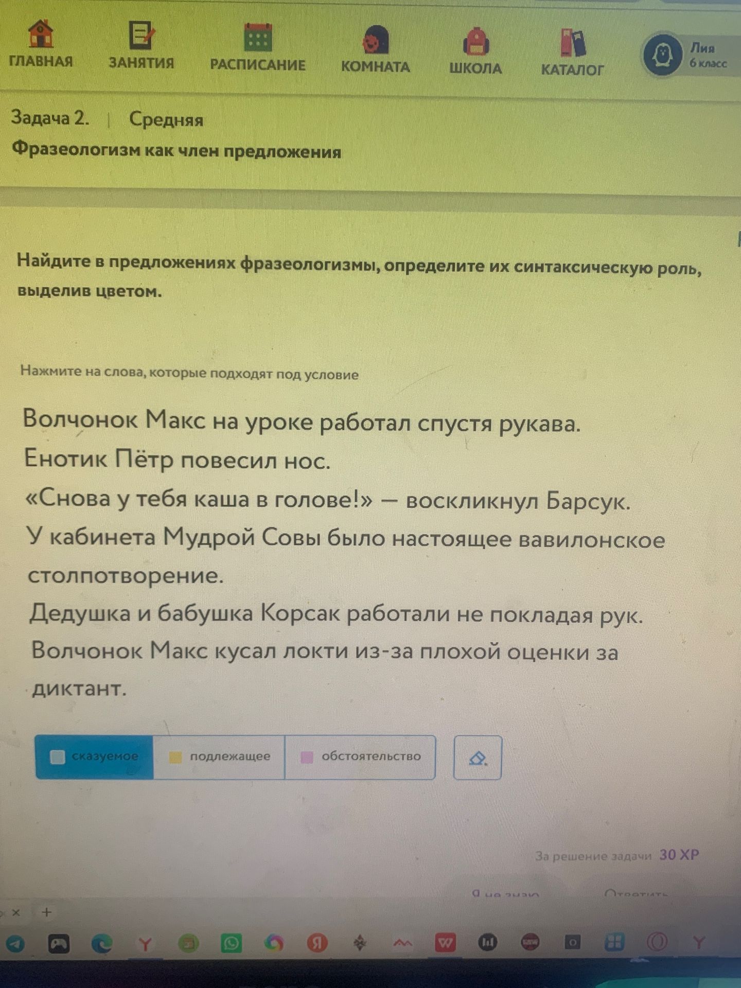 Фото задания: Найдите в предложениях фразеологизмы, определите их синтаксическую роль, выделив цветом. Волчонок Макс на уроке работал…