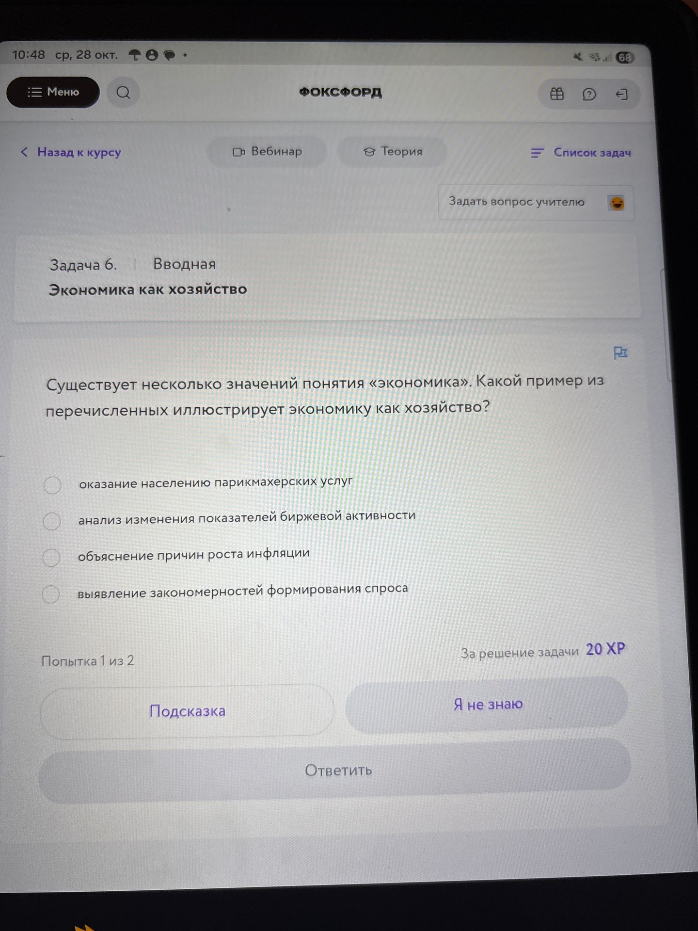 Фото задания: Задача 6. Существует несколько значений понятия «экономика». Какой пример из перечисленных иллюстрирует экономику как…