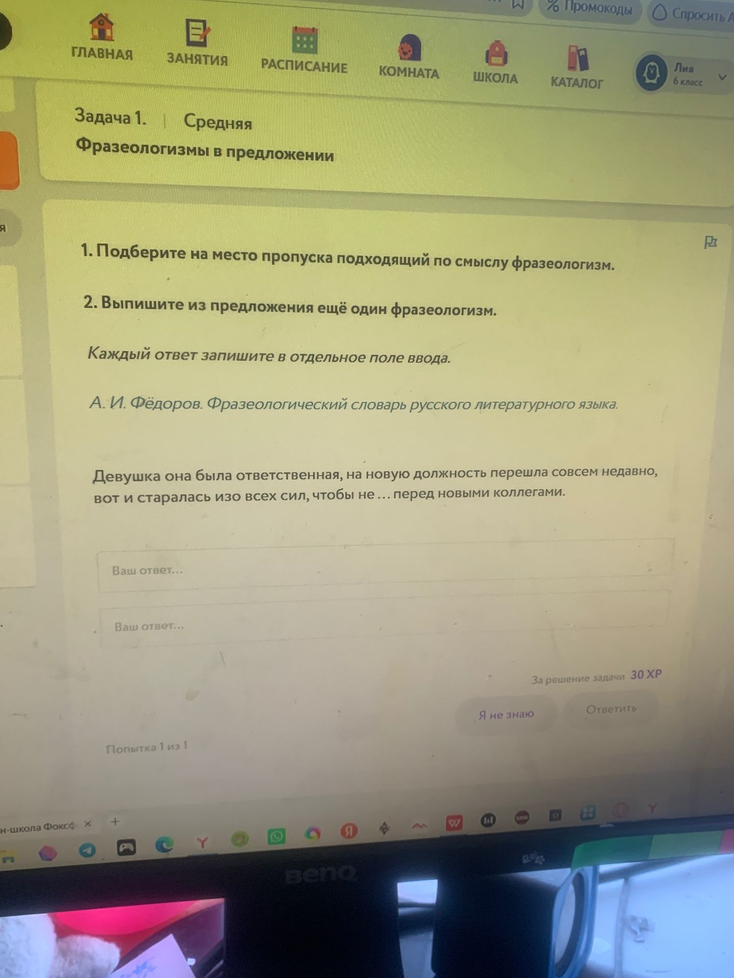 Фото задания: 1. Подберите на место пропуска подходящий по смыслу фразеологизм. 2. Выпишите из предложения ещё один фразеологизм. Девушка…