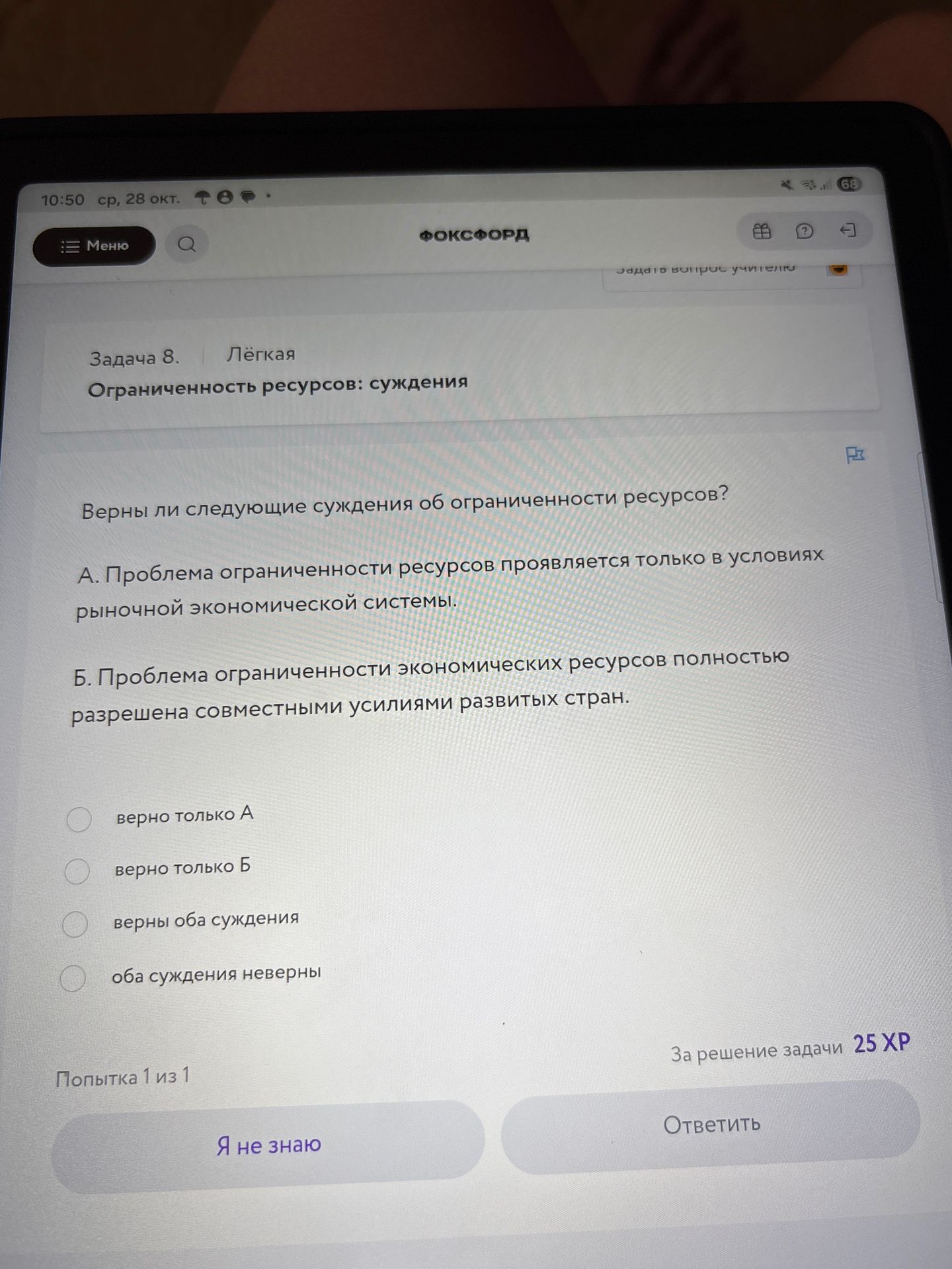 Фото задания: Задача 8. Верны ли следующие суждения об ограниченности ресурсов? А. Проблема ограниченности ресурсов проявляется только в…