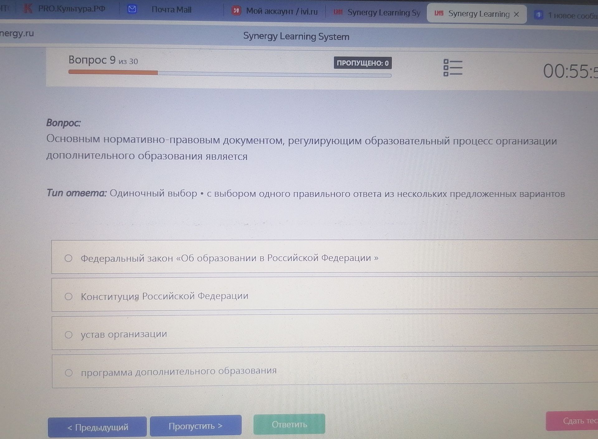 Фото задания: Основным нормативно-правовым документом, регулирующим образовательный процесс организации дополнительного образования,…