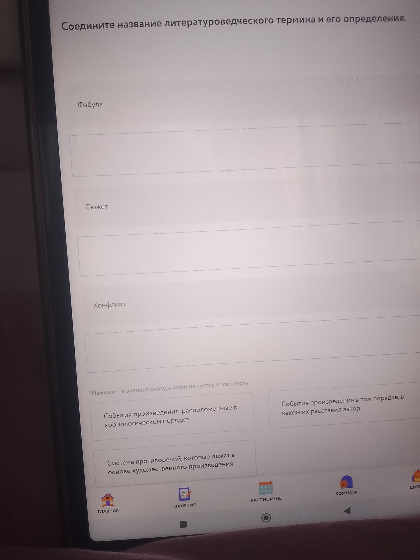 Фото задания: Соедините название литературоведческого термина и его определения: Фабула; Сюжет; Конфликт. Определения: «События…