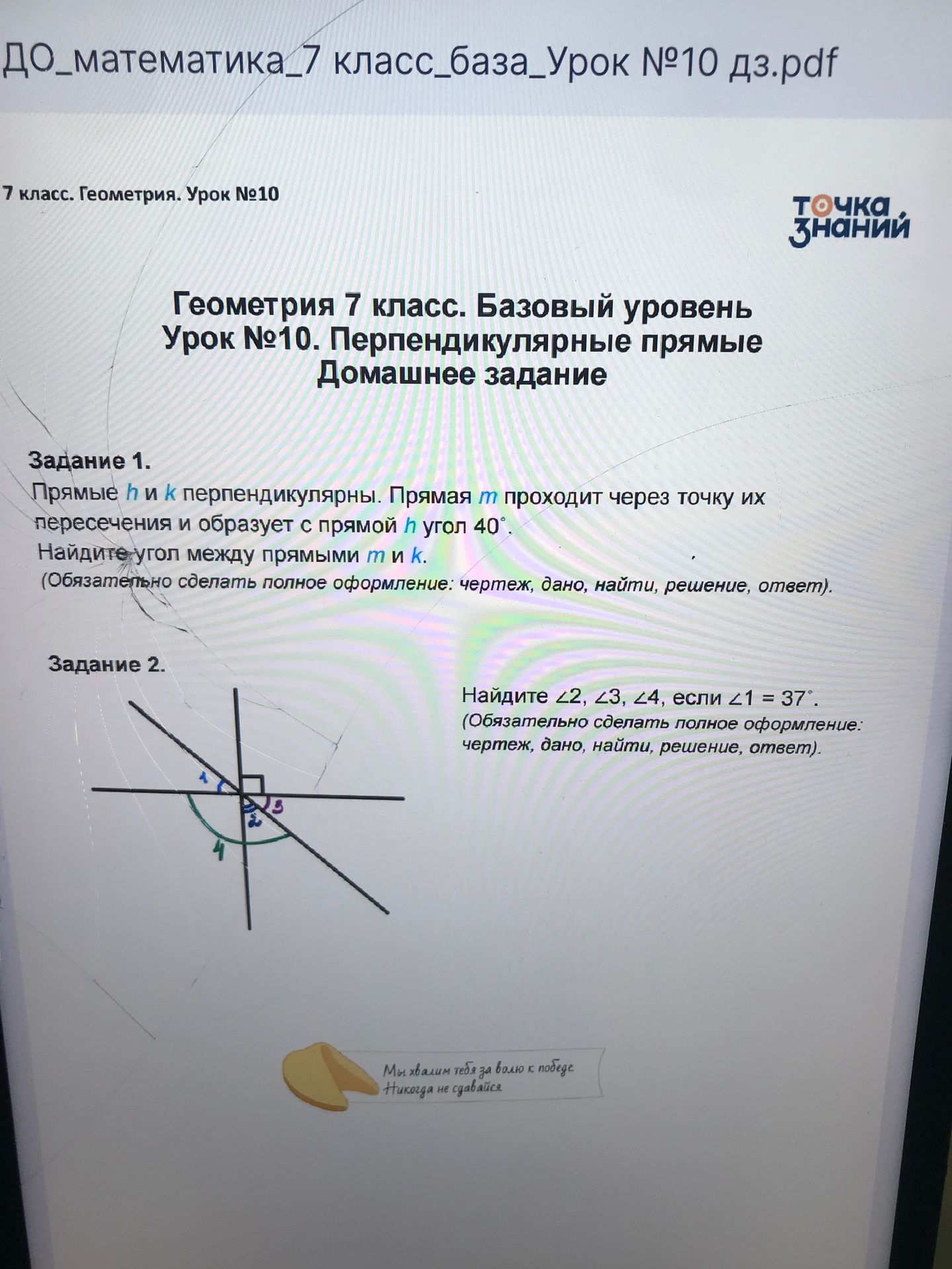 Фото задания: Задание 1. Прямые h и k перпендикулярны. Прямая m проходит через точку их пересечения и образует с прямой h угол 40°. Найдите…